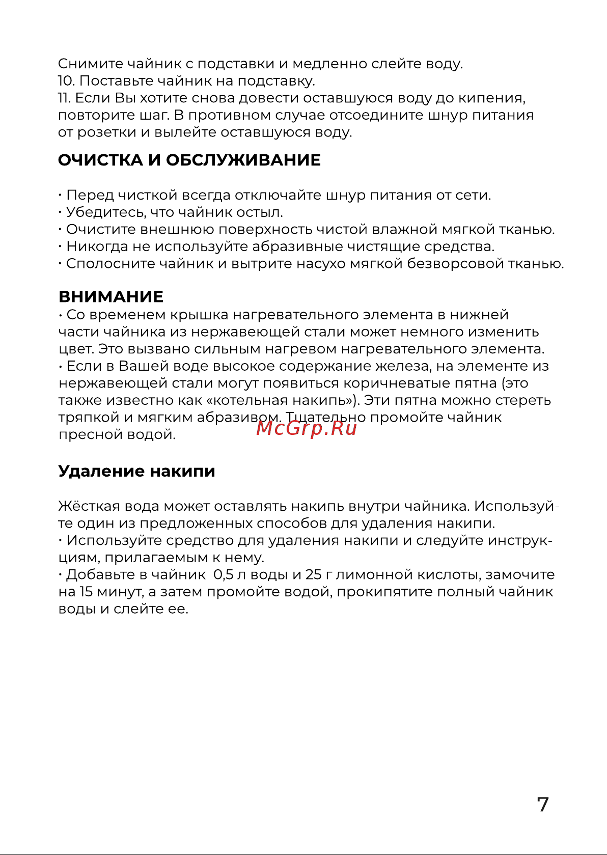 Evolution KP18172 White Инструкция по эксплуатации онлайн [7/14] 905248