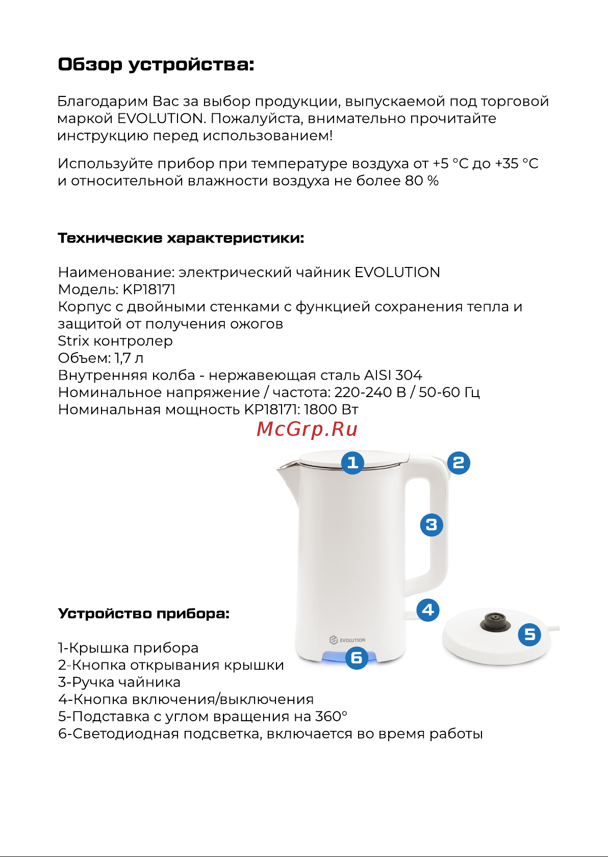 Evolution KP18171 Инструкция по эксплуатации онлайн [3/12] 905243