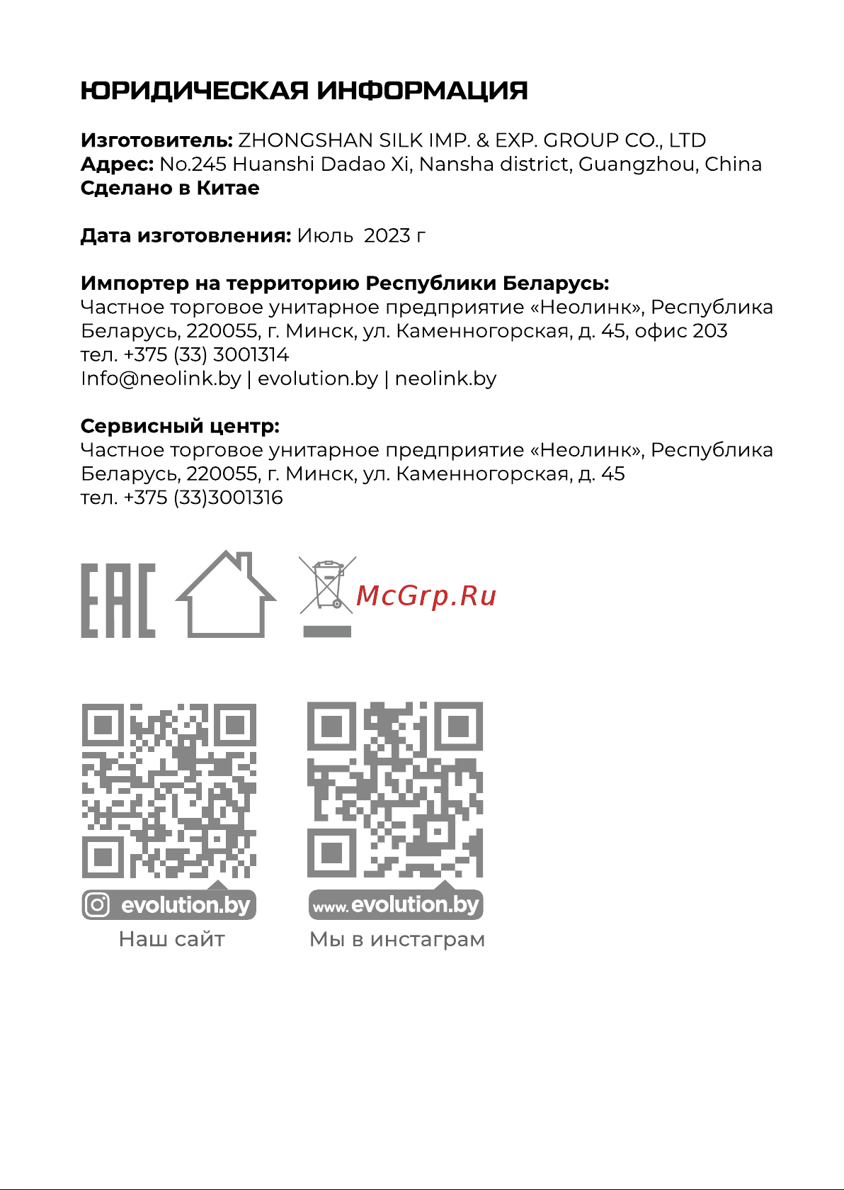 Evolution KG18152WEL Инструкция по эксплуатации онлайн [12/14] 905244