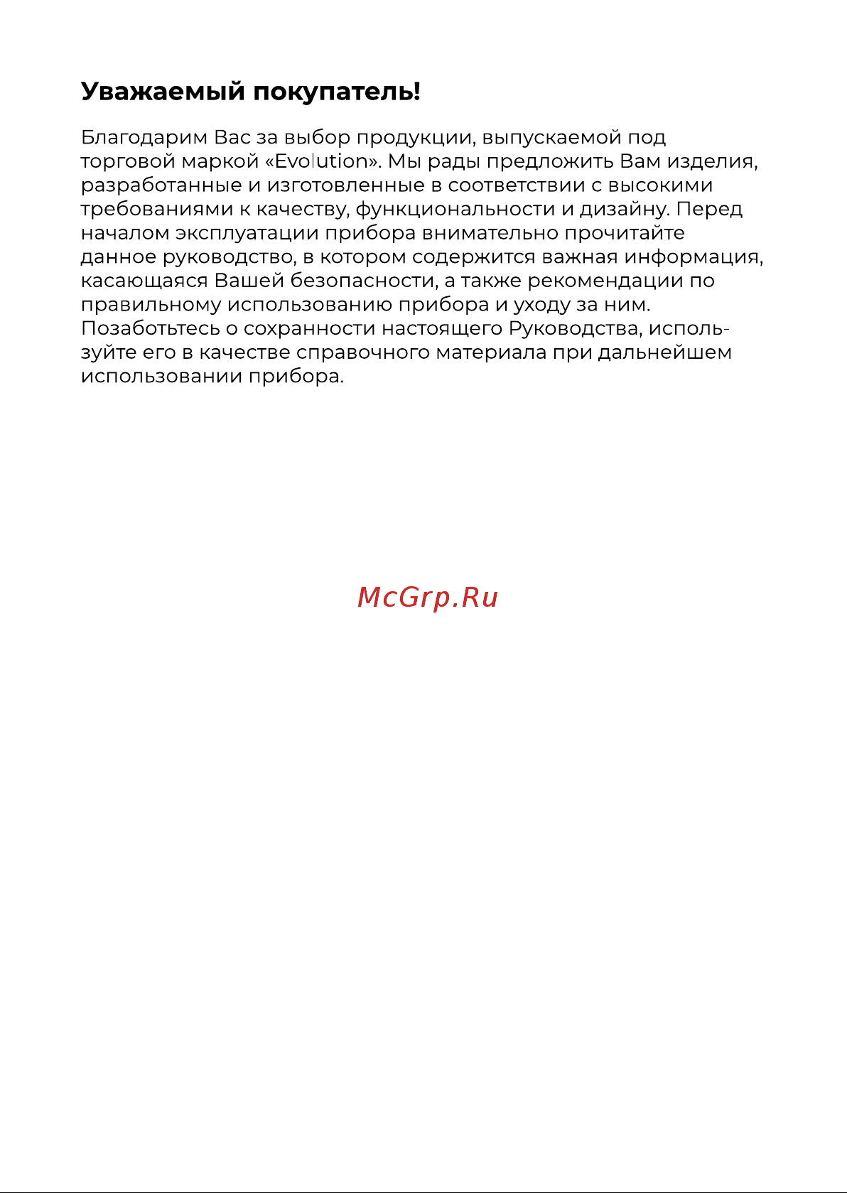 Evolution KG18152WEL Инструкция по эксплуатации онлайн [2/14] 905244