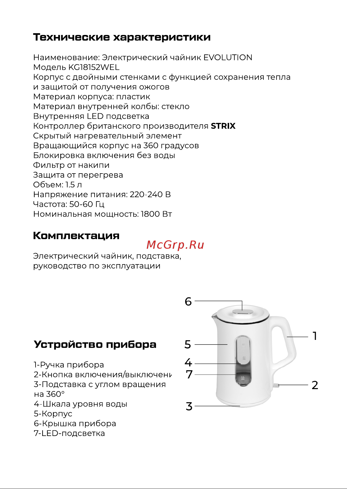 Evolution KG18152WEL Инструкция по эксплуатации онлайн [4/14] 905244