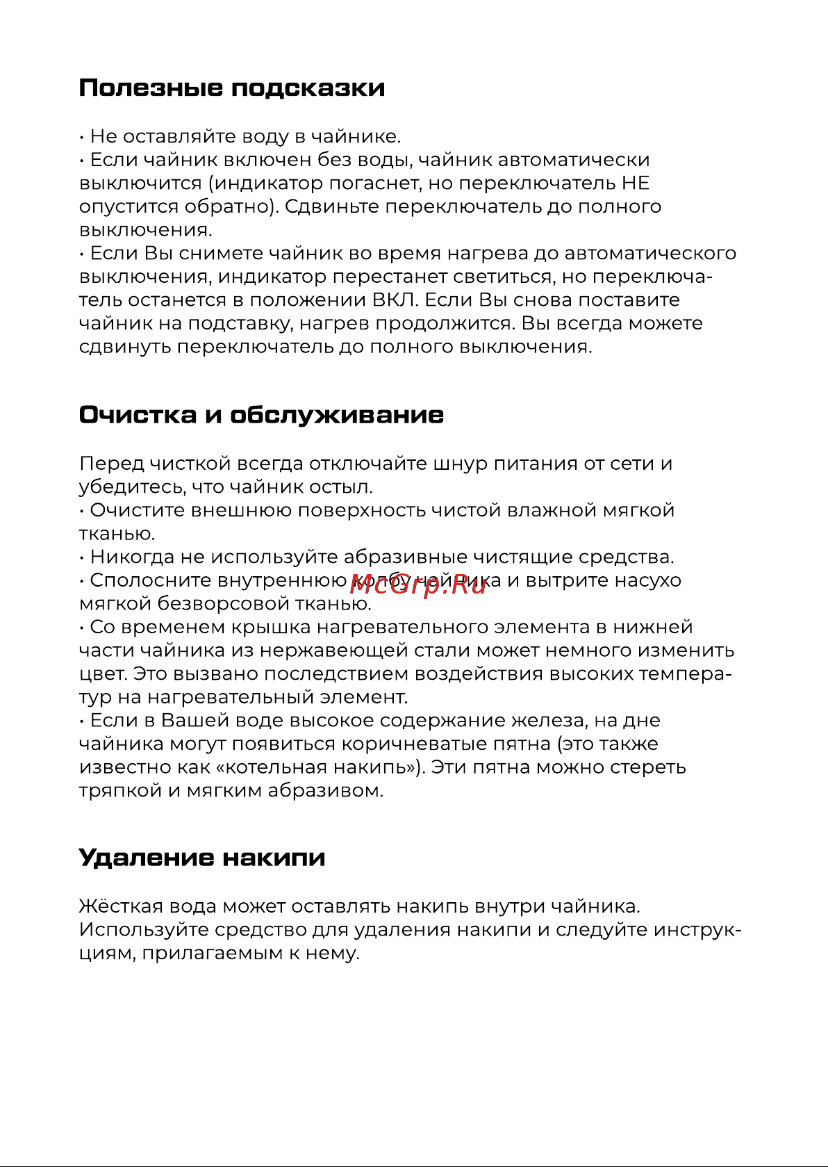 Evolution KG18152WEL Инструкция по эксплуатации онлайн [8/14] 905244