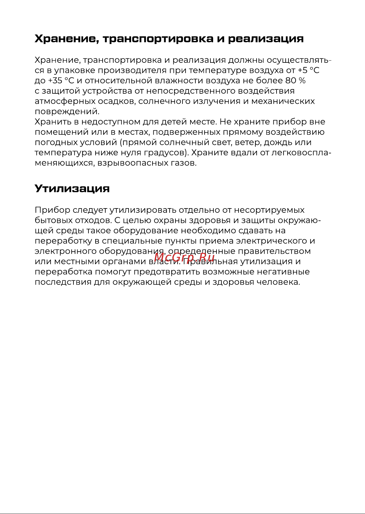 Evolution KG18152WEL Инструкция по эксплуатации онлайн [9/14] 905244