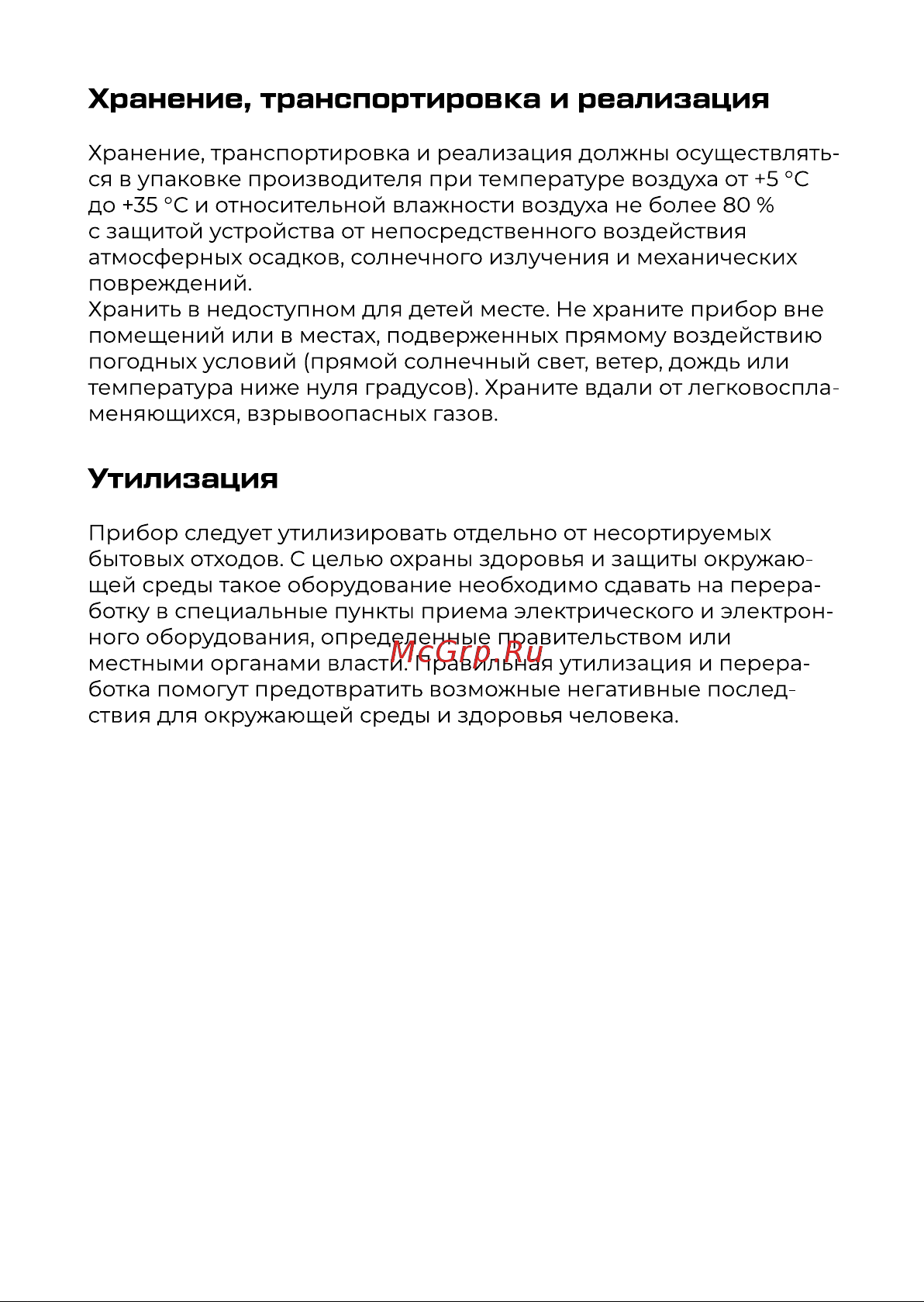 Evolution KG15201D Инструкция по эксплуатации онлайн [11/16] 905246