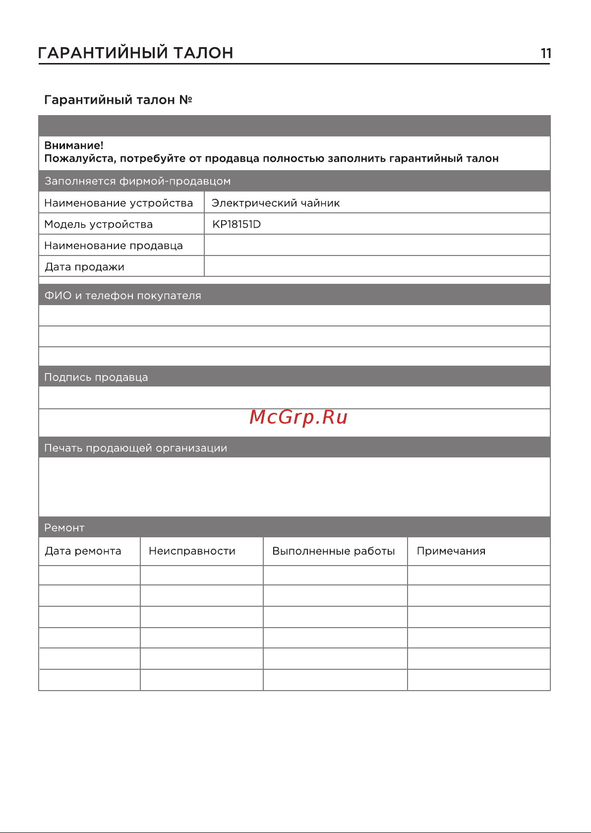 Evolution KP18151D White Инструкция по эксплуатации онлайн [12/14] 905250