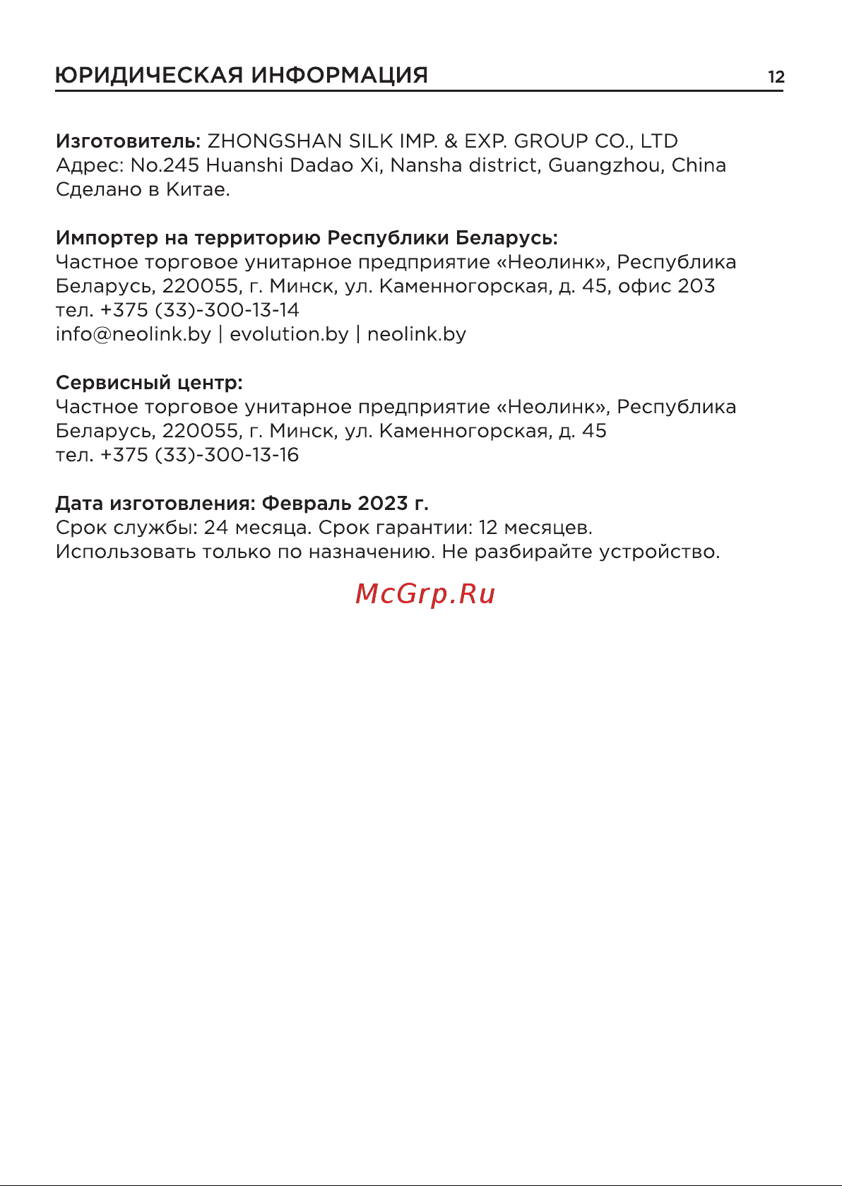 Evolution KP18151D White Инструкция по эксплуатации онлайн [13/14] 905250