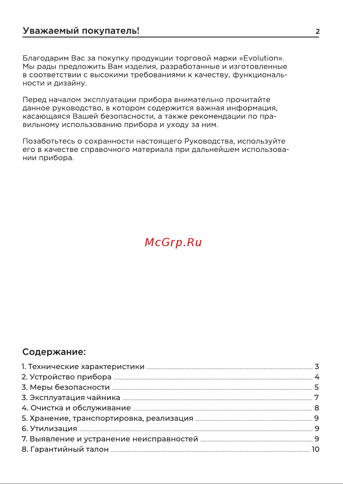 Evolution KP18151D White Инструкция по эксплуатации онлайн [2/14] 905250