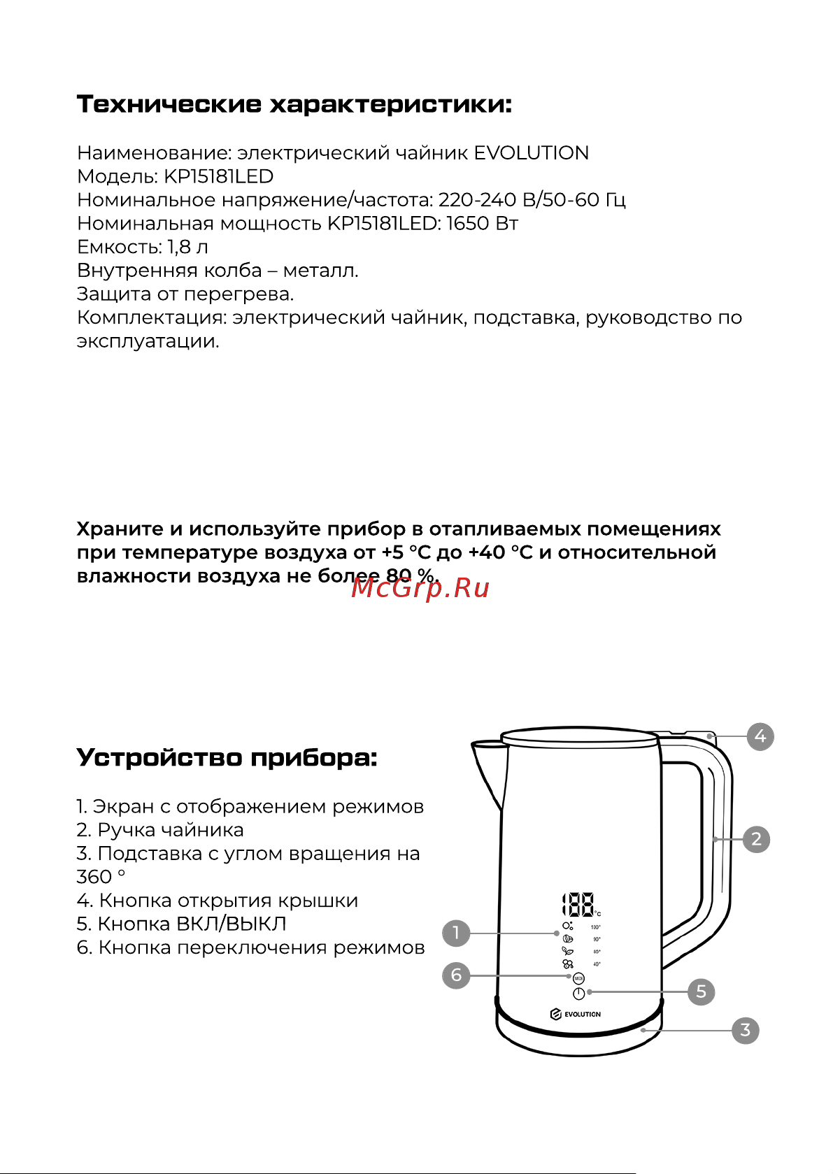 Evolution KP15181LED Инструкция по эксплуатации онлайн [4/13] 905251