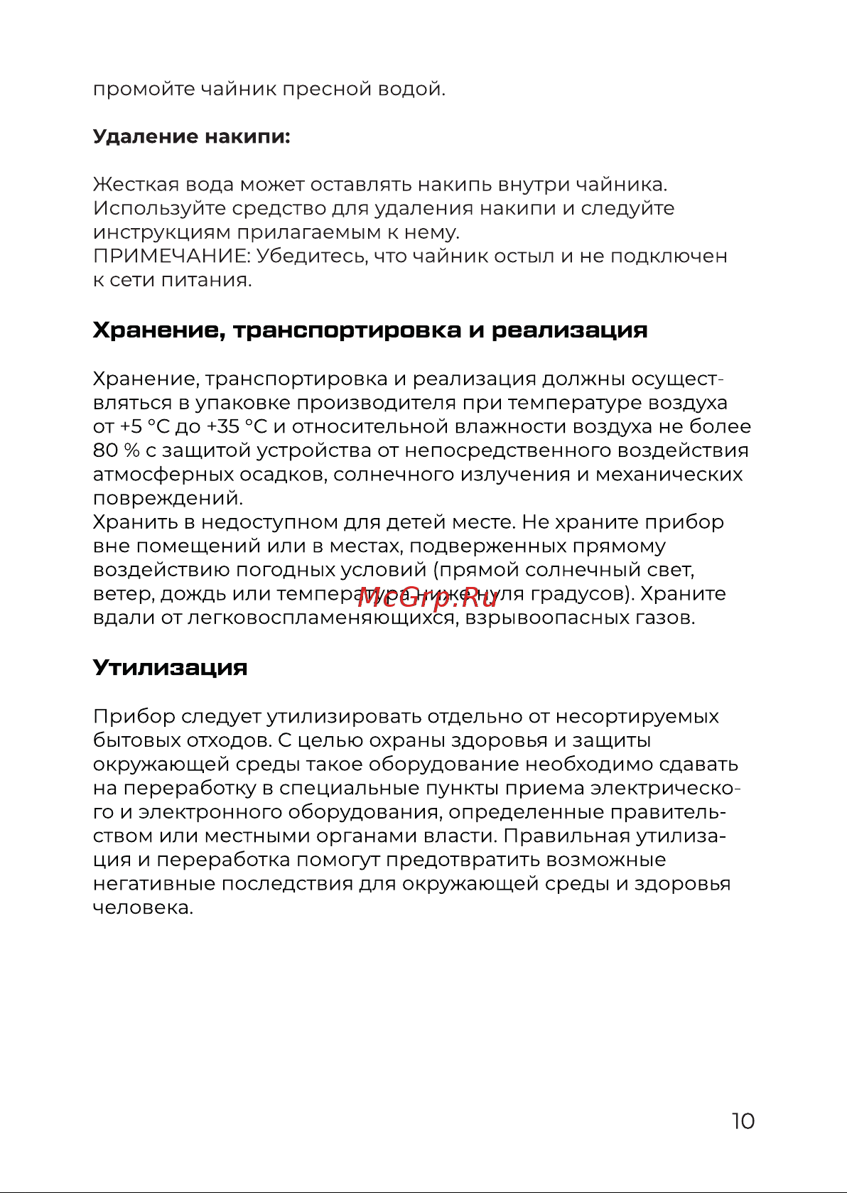 Evolution KG22171D Инструкция по эксплуатации онлайн [10/17] 905252