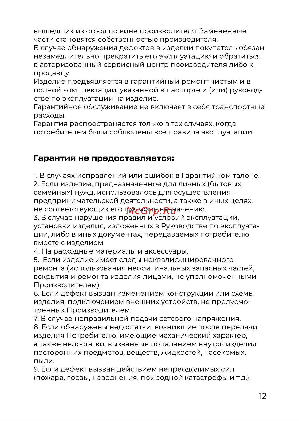 Evolution KG22171D Инструкция по эксплуатации онлайн [12/17] 905252