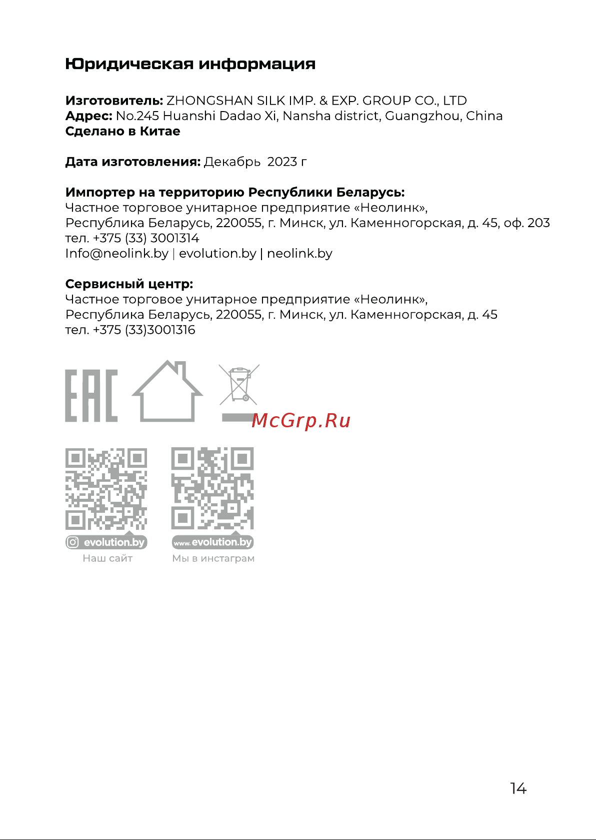 Evolution KG22171D Инструкция по эксплуатации онлайн [14/17] 905252