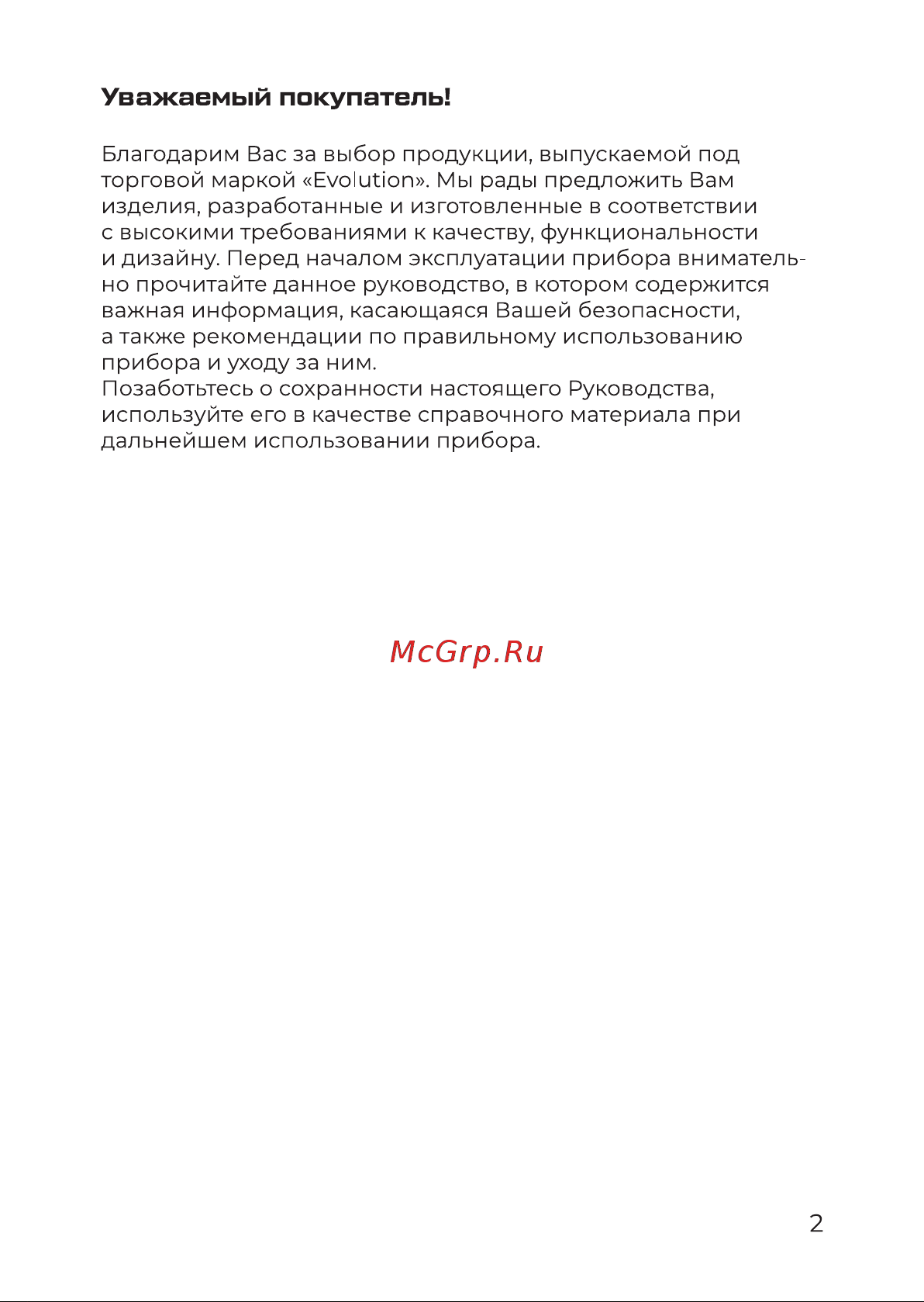 Evolution KG22171D Инструкция по эксплуатации онлайн [2/17] 905252
