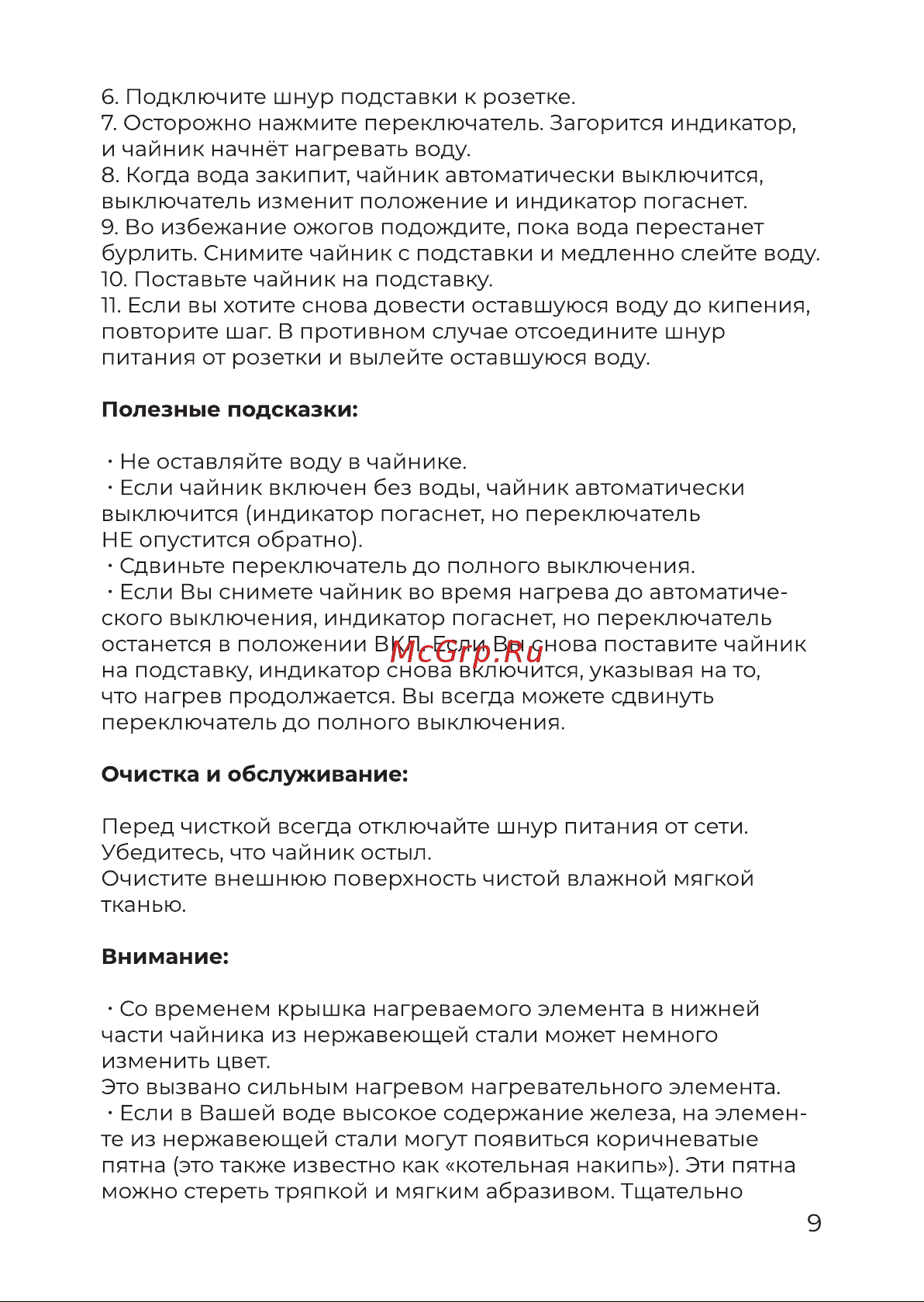 Evolution KG22171D Инструкция по эксплуатации онлайн [9/17] 905252