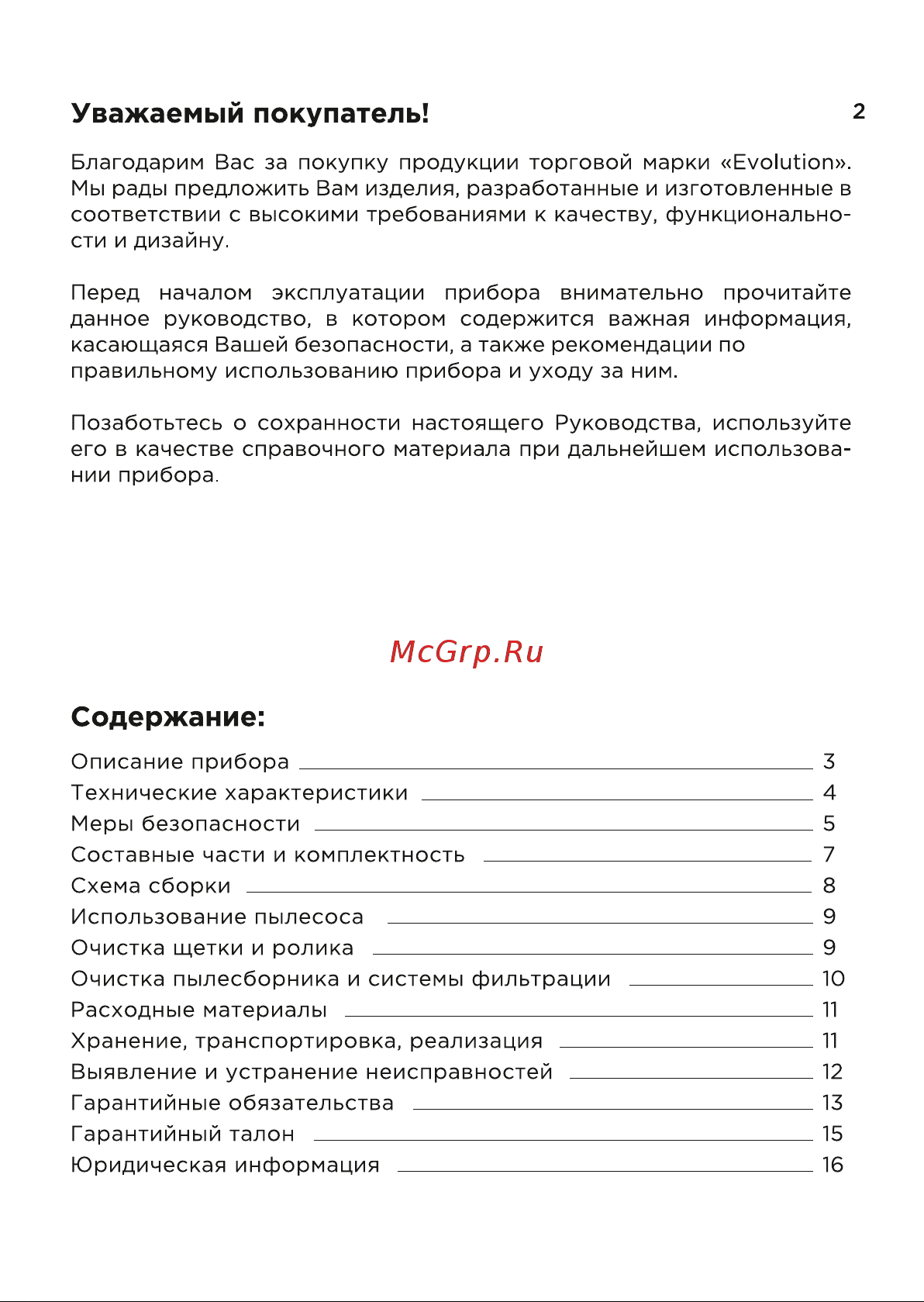 Evolution LX950 Инструкция по эксплуатации онлайн [2/18] 905253