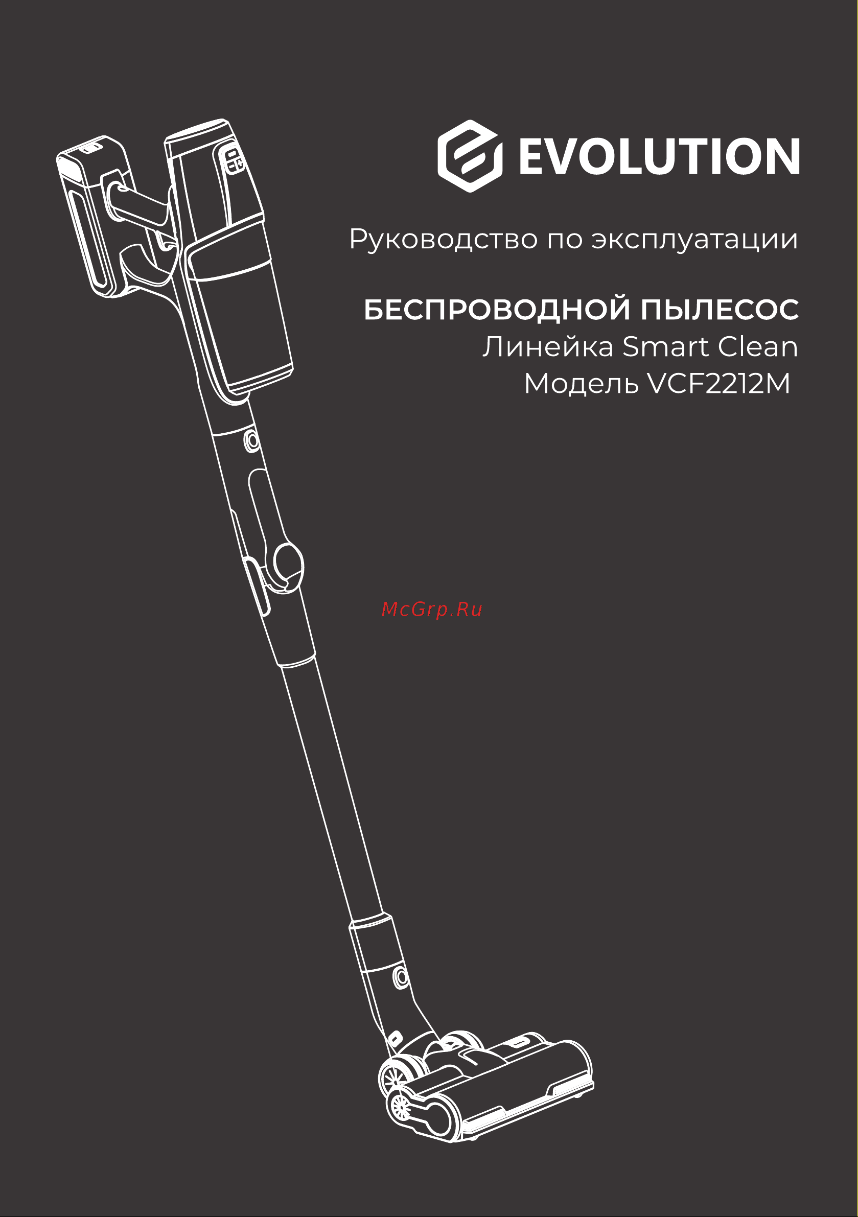Evolution Smart Clean VCF2212M Инструкция по эксплуатации онлайн