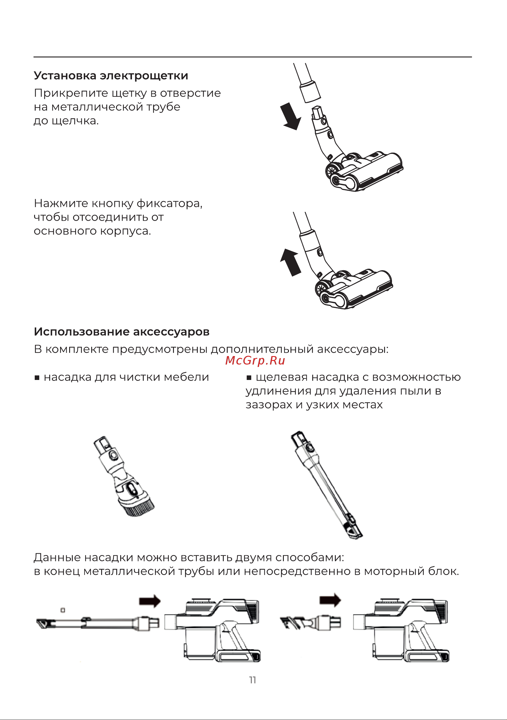 Evolution Smart Clean VCF2212M Инструкция по эксплуатации онлайн [11/20] 905254