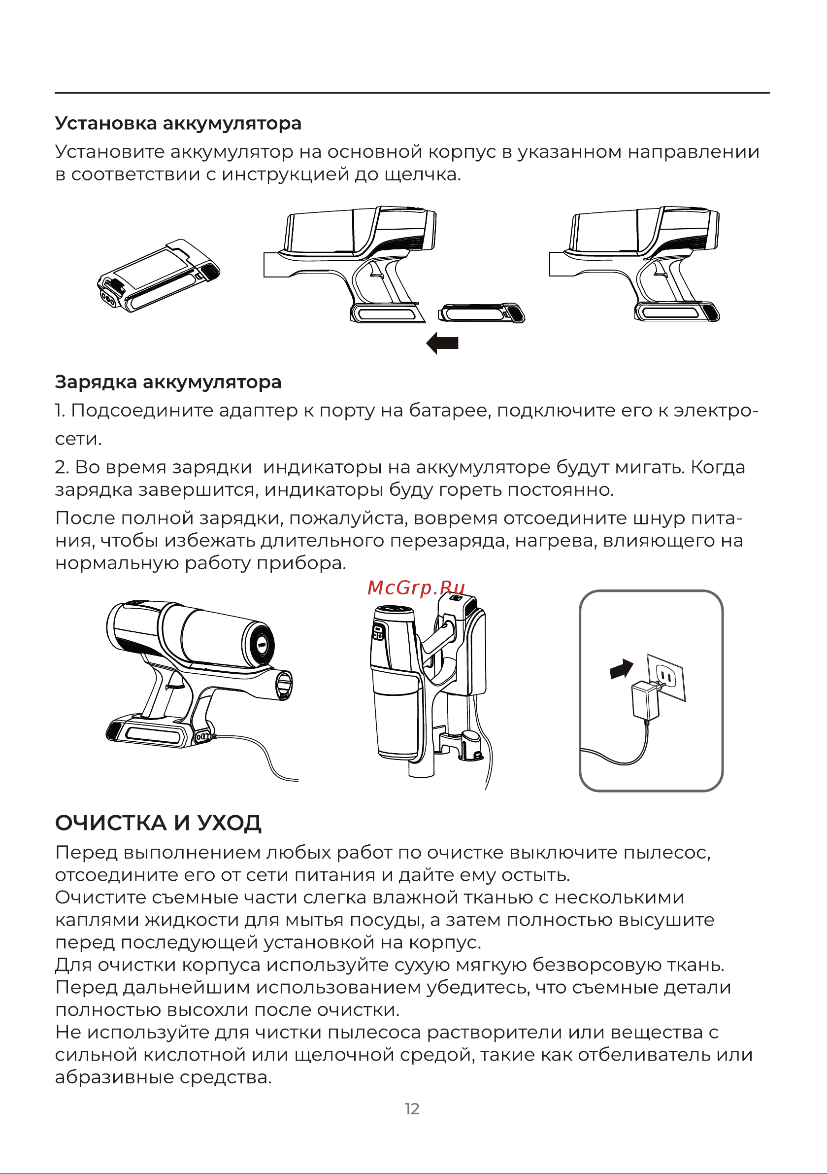 Evolution Smart Clean VCF2212M Инструкция по эксплуатации онлайн [12/20] 905254