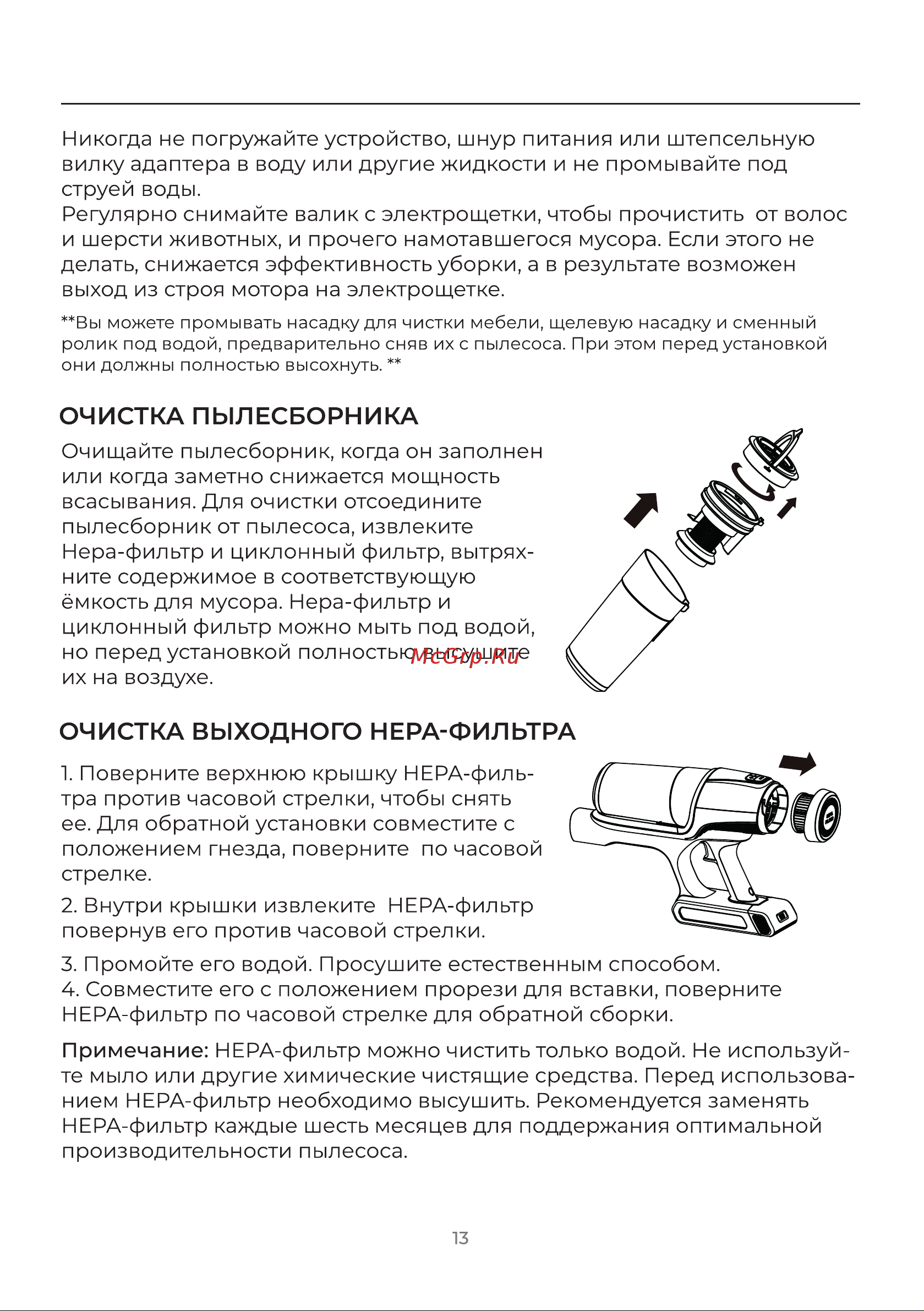 Evolution Smart Clean VCF2212M Инструкция по эксплуатации онлайн [13/20] 905254