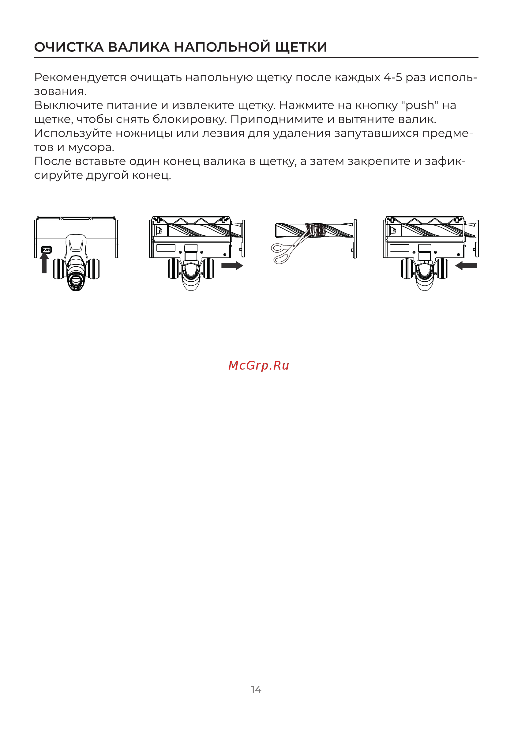 Evolution Smart Clean VCF2212M Инструкция по эксплуатации онлайн [14/20] 905254