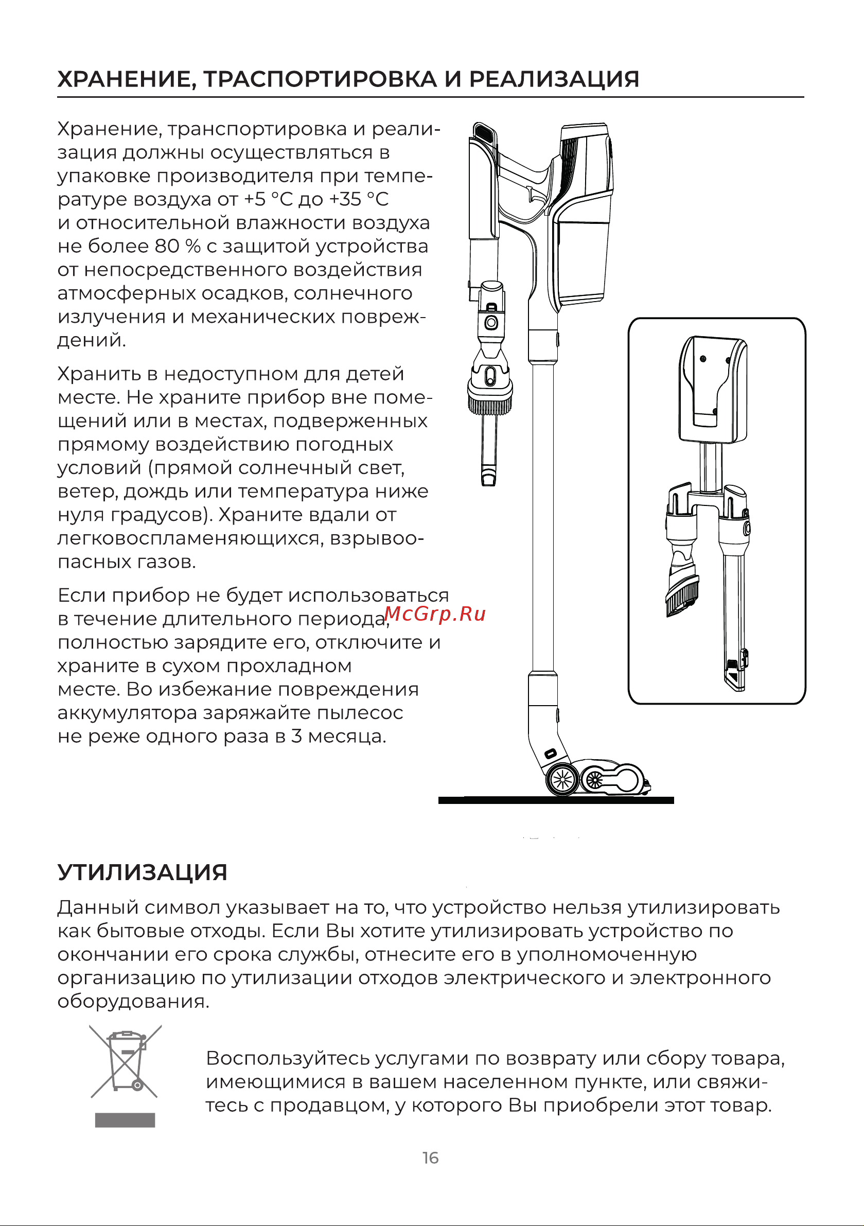 Evolution Smart Clean VCF2212M Инструкция по эксплуатации онлайн [16/20] 905254