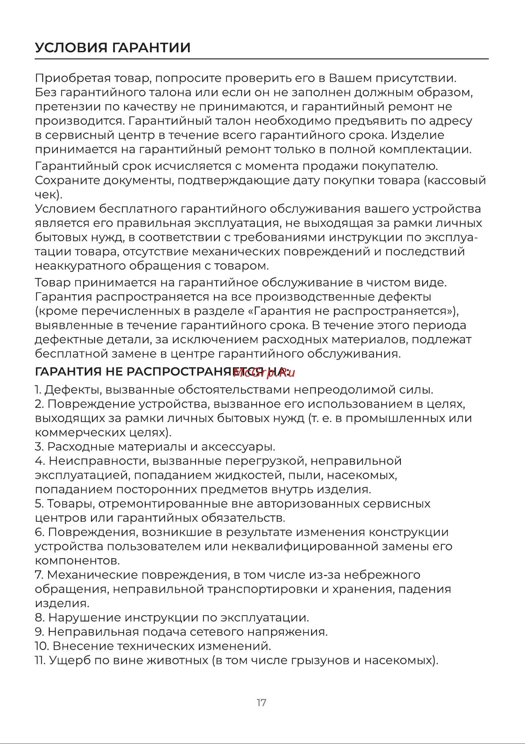 Evolution Smart Clean VCF2212M Инструкция по эксплуатации онлайн [17/20] 905254