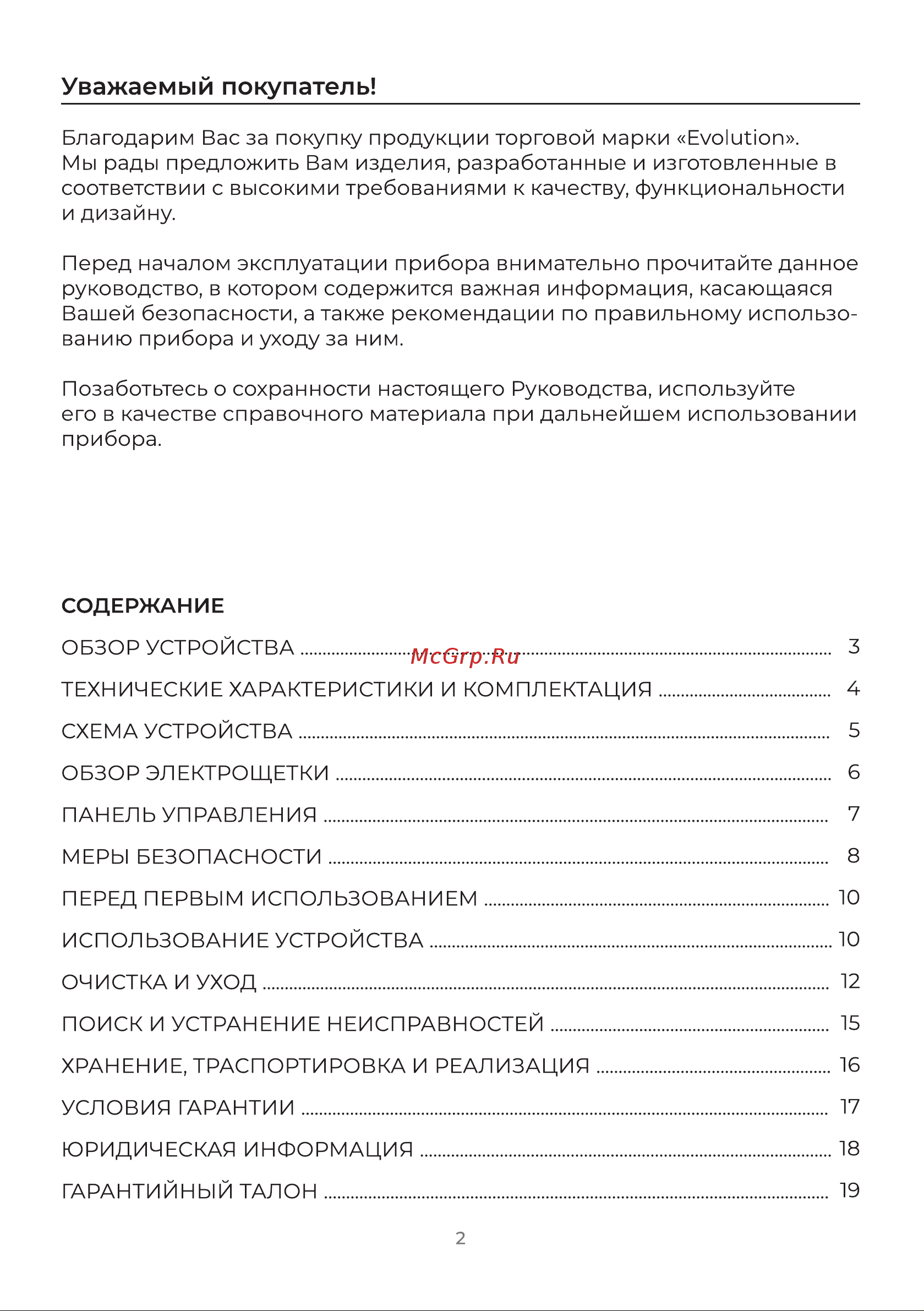 Evolution Smart Clean VCF2212M Инструкция по эксплуатации онлайн [2/20] 905254