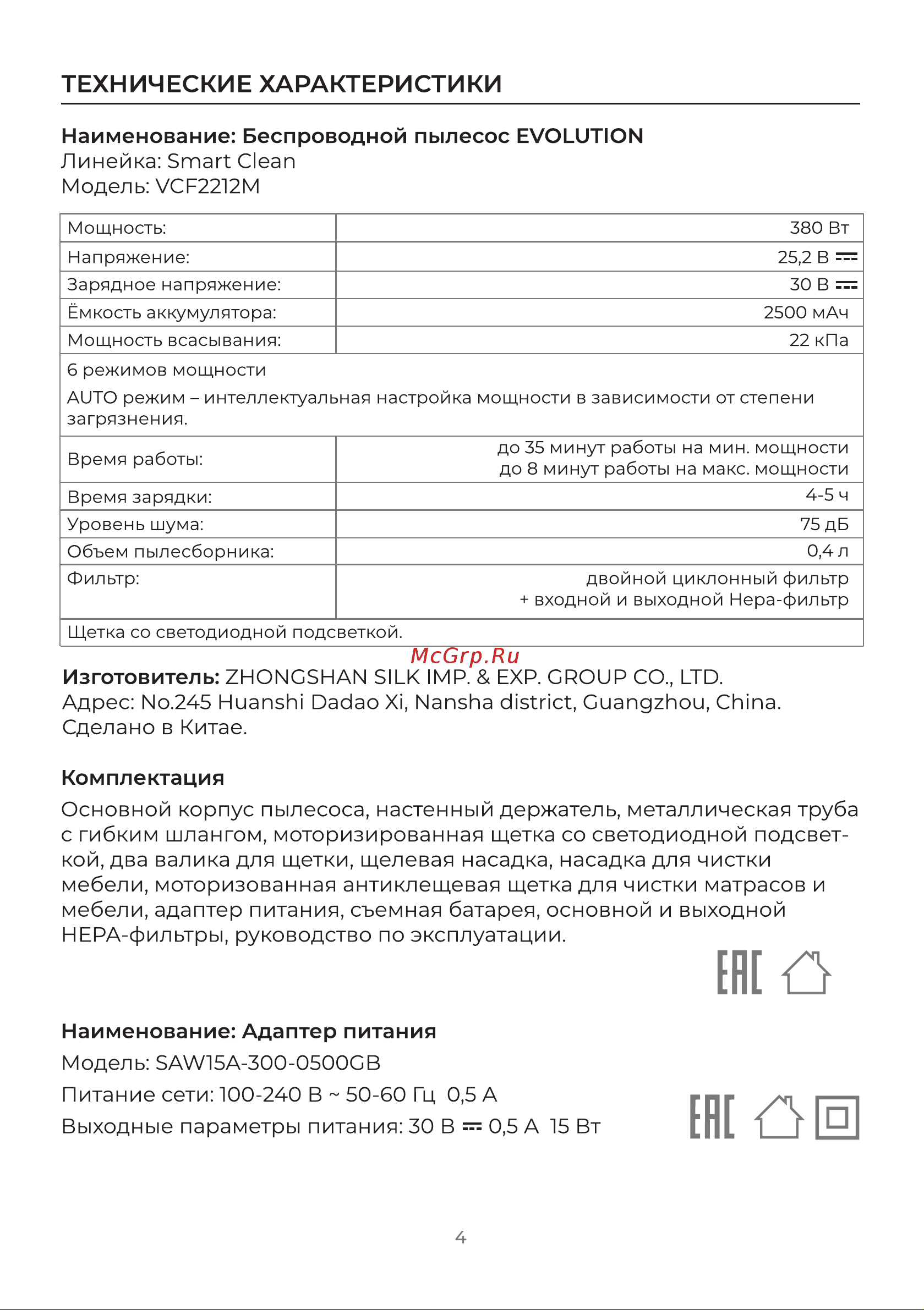 Evolution Smart Clean VCF2212M Инструкция по эксплуатации онлайн [4/20] 905254