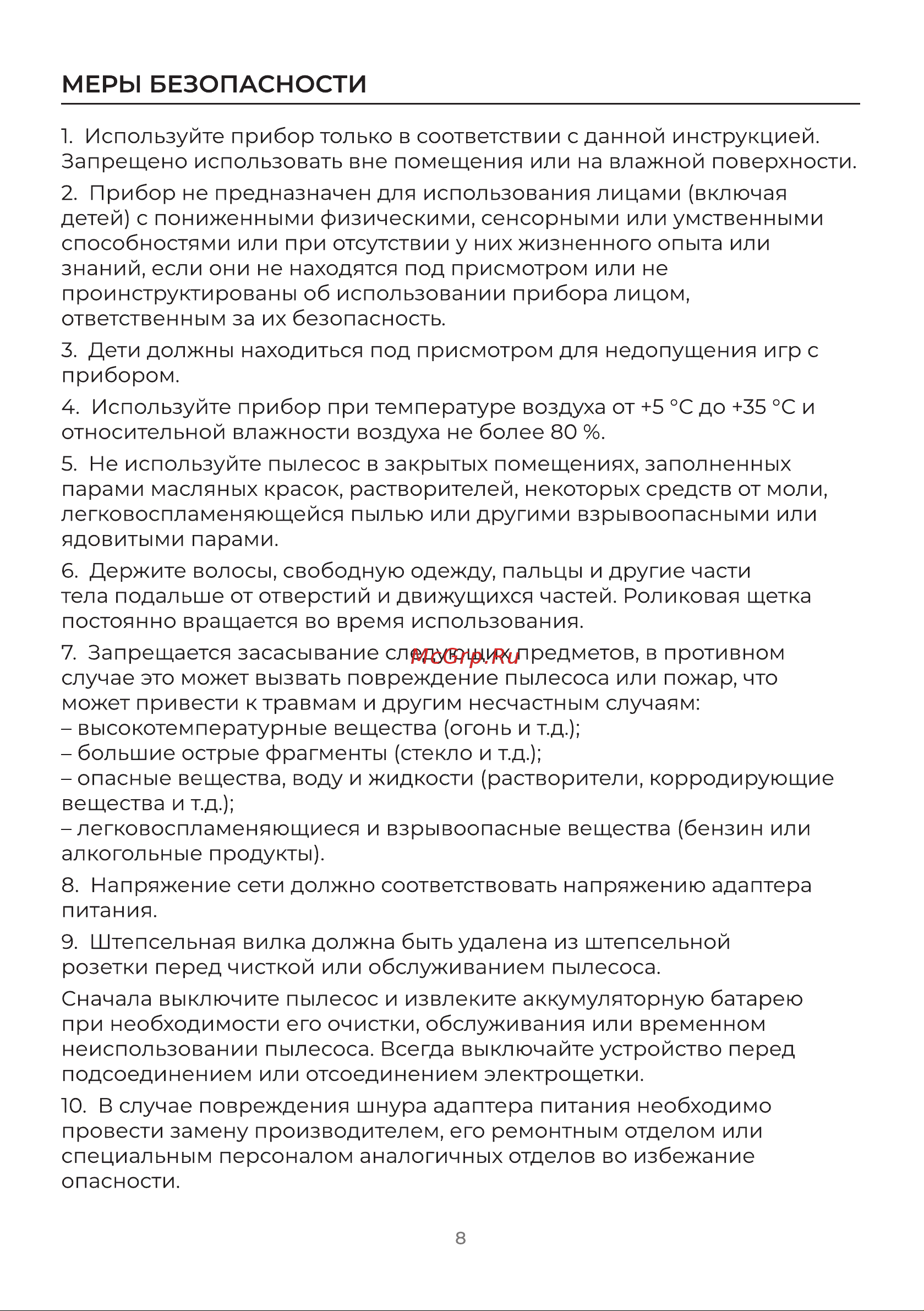 Evolution Smart Clean VCF2212M Инструкция по эксплуатации онлайн [8/20] 905254