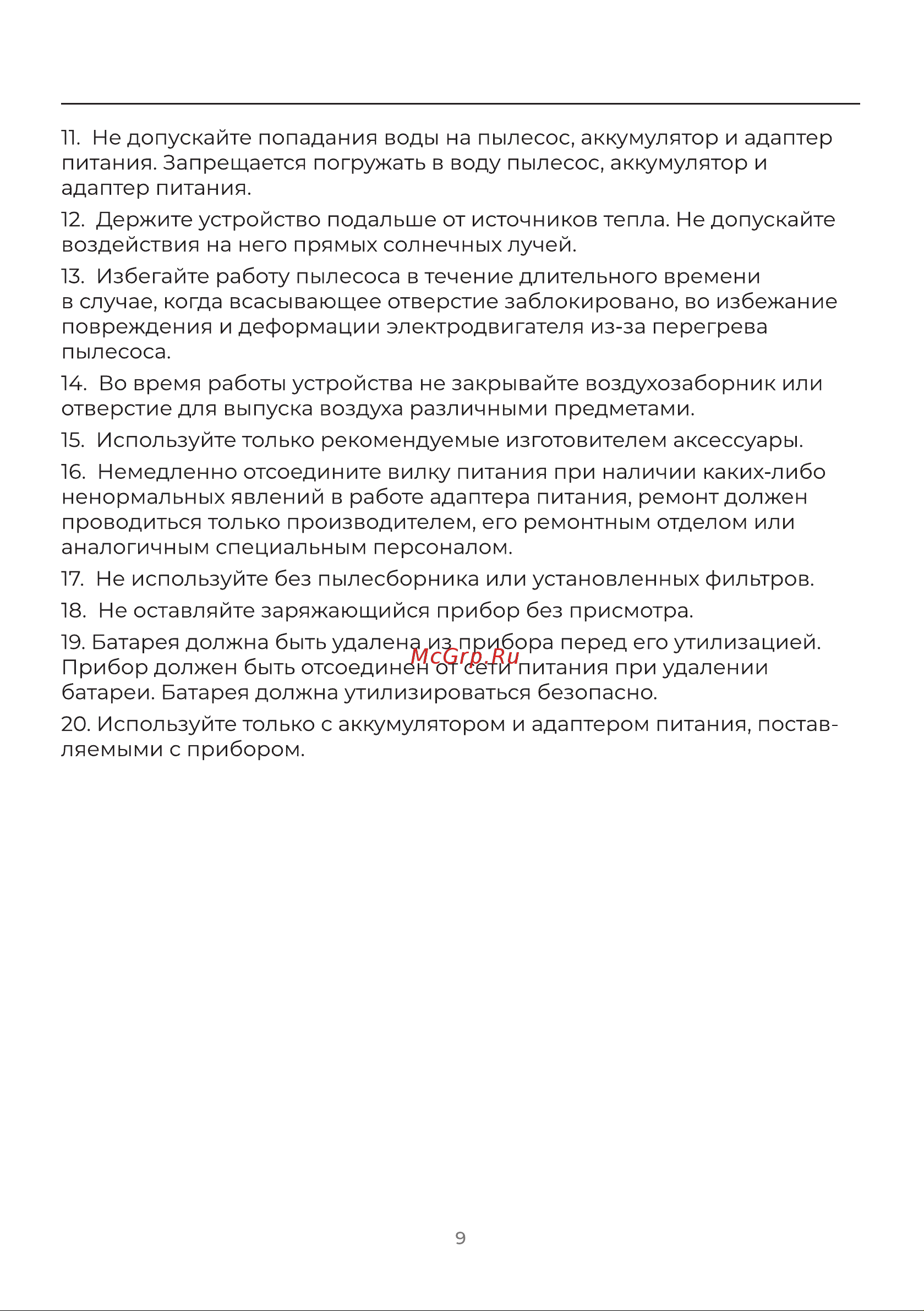 Evolution Smart Clean VCF2212M Инструкция по эксплуатации онлайн [9/20] 905254
