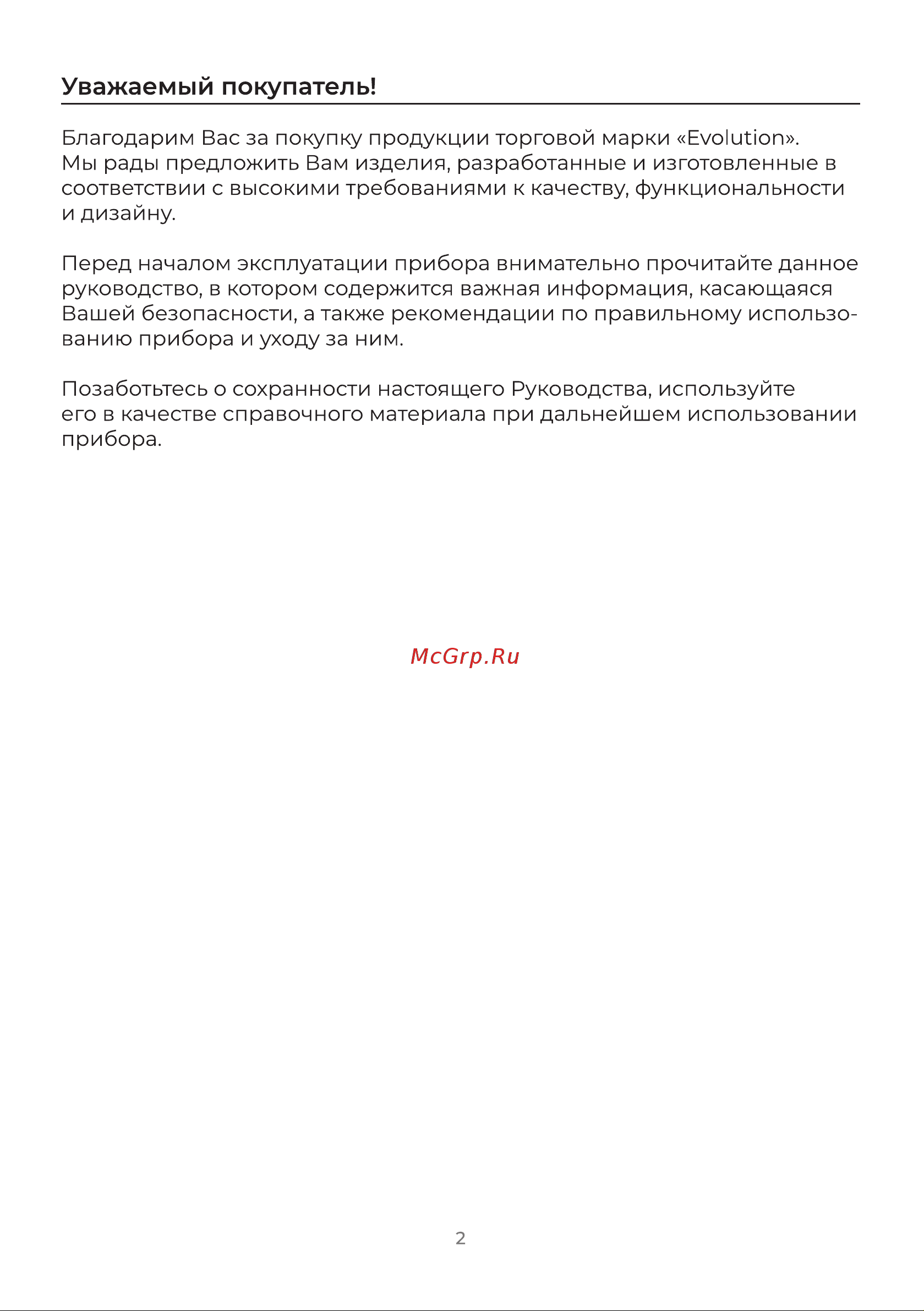 Evolution Smart Clean VCF2712M Инструкция по эксплуатации онлайн [2/20] 905255