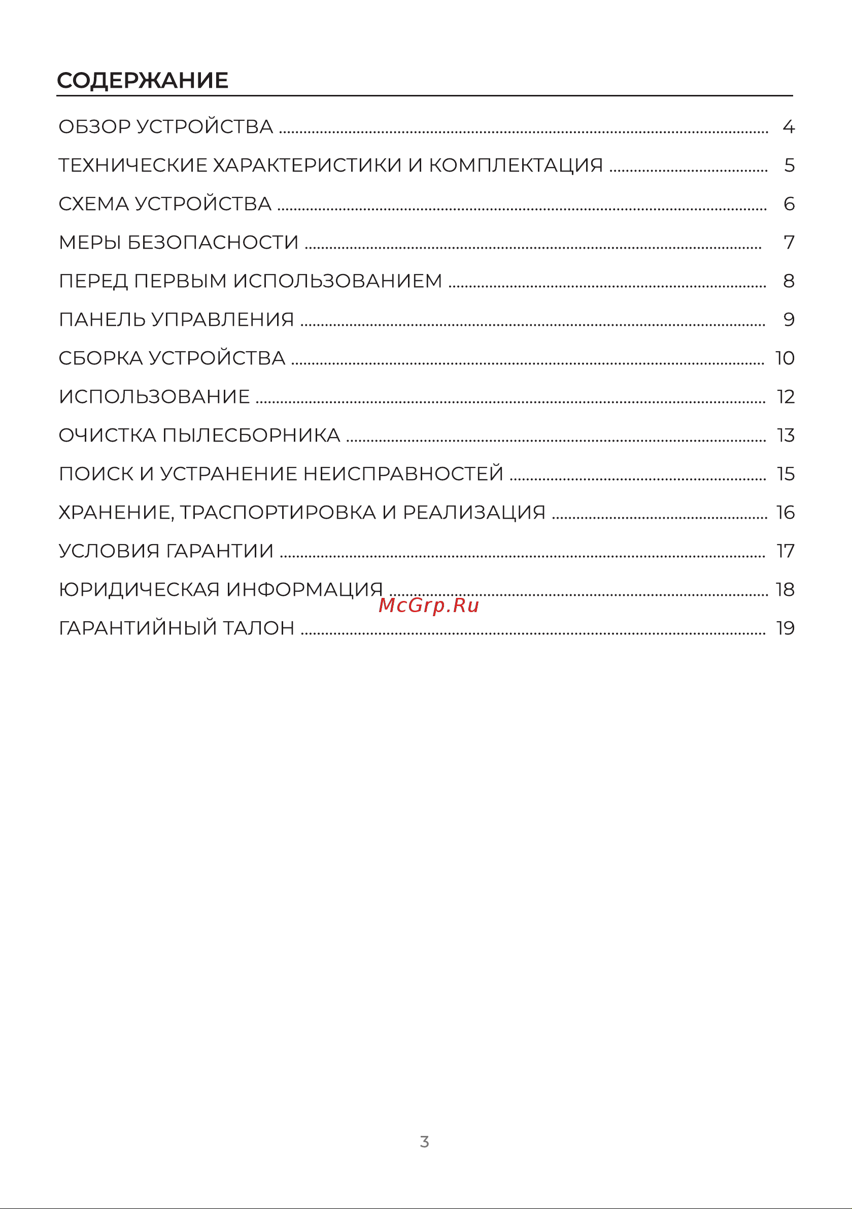 Evolution Smart Clean VCF2712M Инструкция по эксплуатации онлайн [3/20] 905255