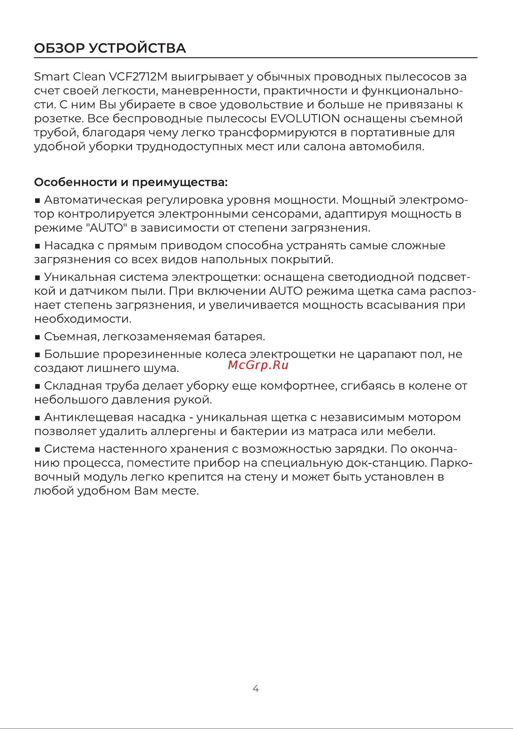 Evolution Smart Clean VCF2712M Инструкция по эксплуатации онлайн [4/20] 905255