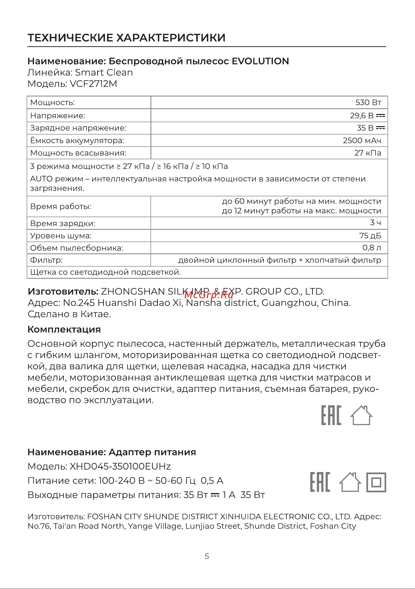 Evolution Smart Clean VCF2712M Инструкция по эксплуатации онлайн [5/20] 905255