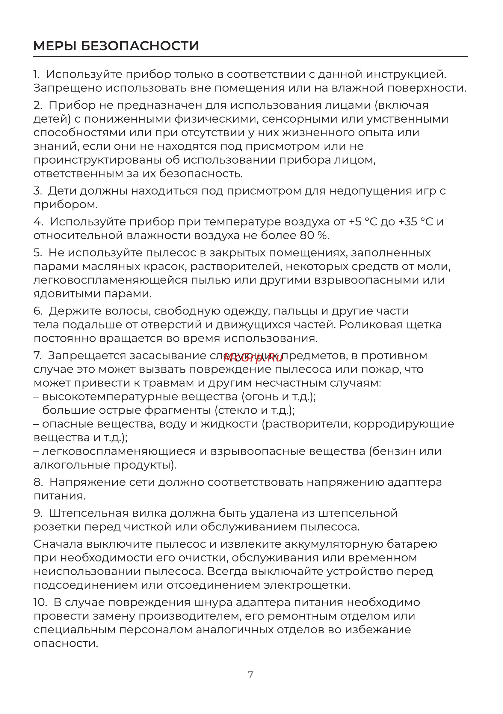 Evolution Smart Clean VCF2712M Инструкция по эксплуатации онлайн [7/20] 905255