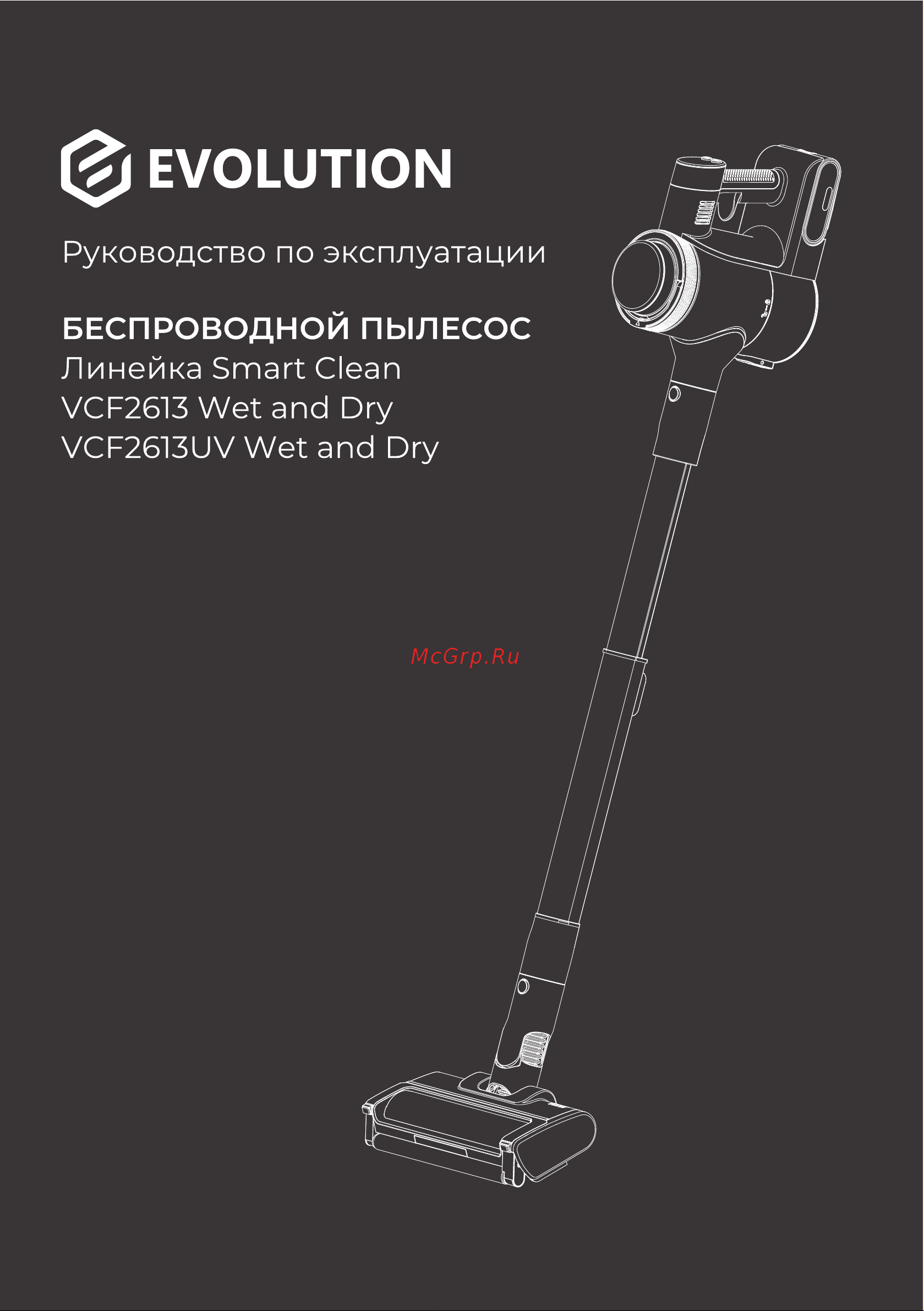 Evolution VCF2613UV Wet and Dry Инструкция по эксплуатации онлайн