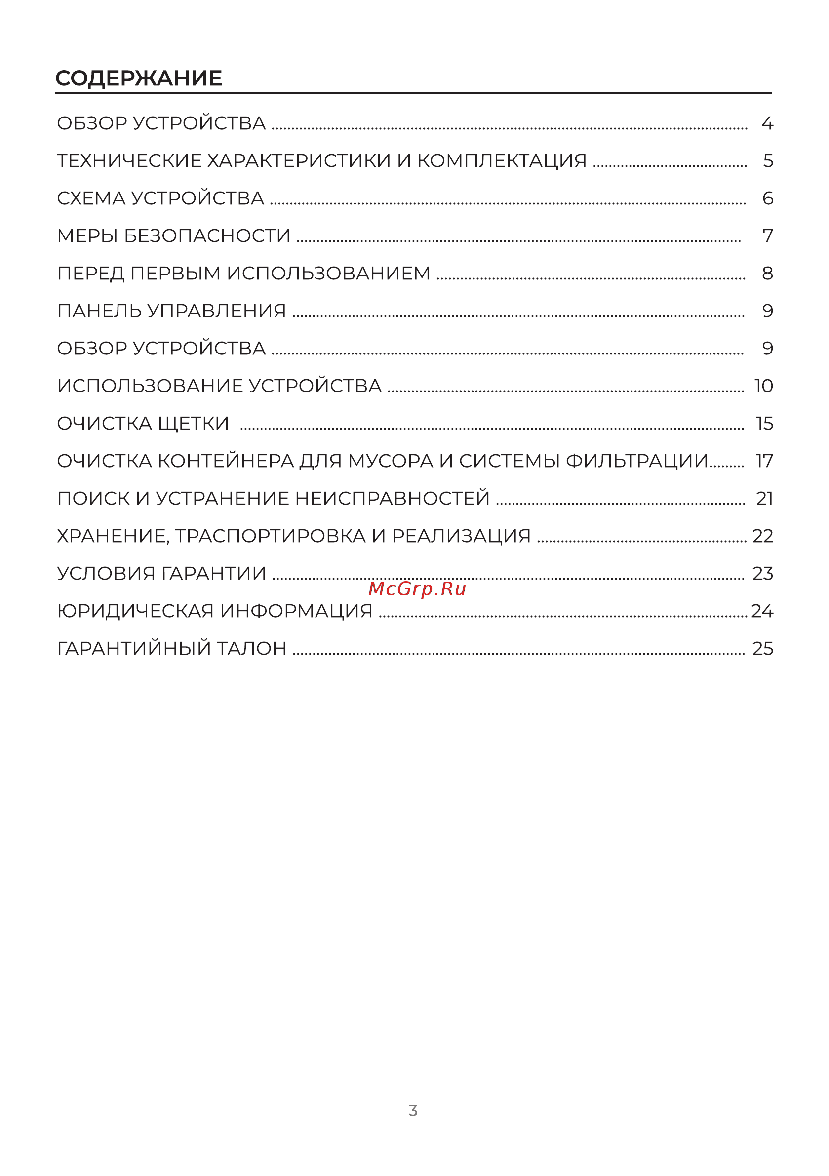 Evolution VCF2613UV Wet and Dry Инструкция по эксплуатации онлайн [3/27] 905256