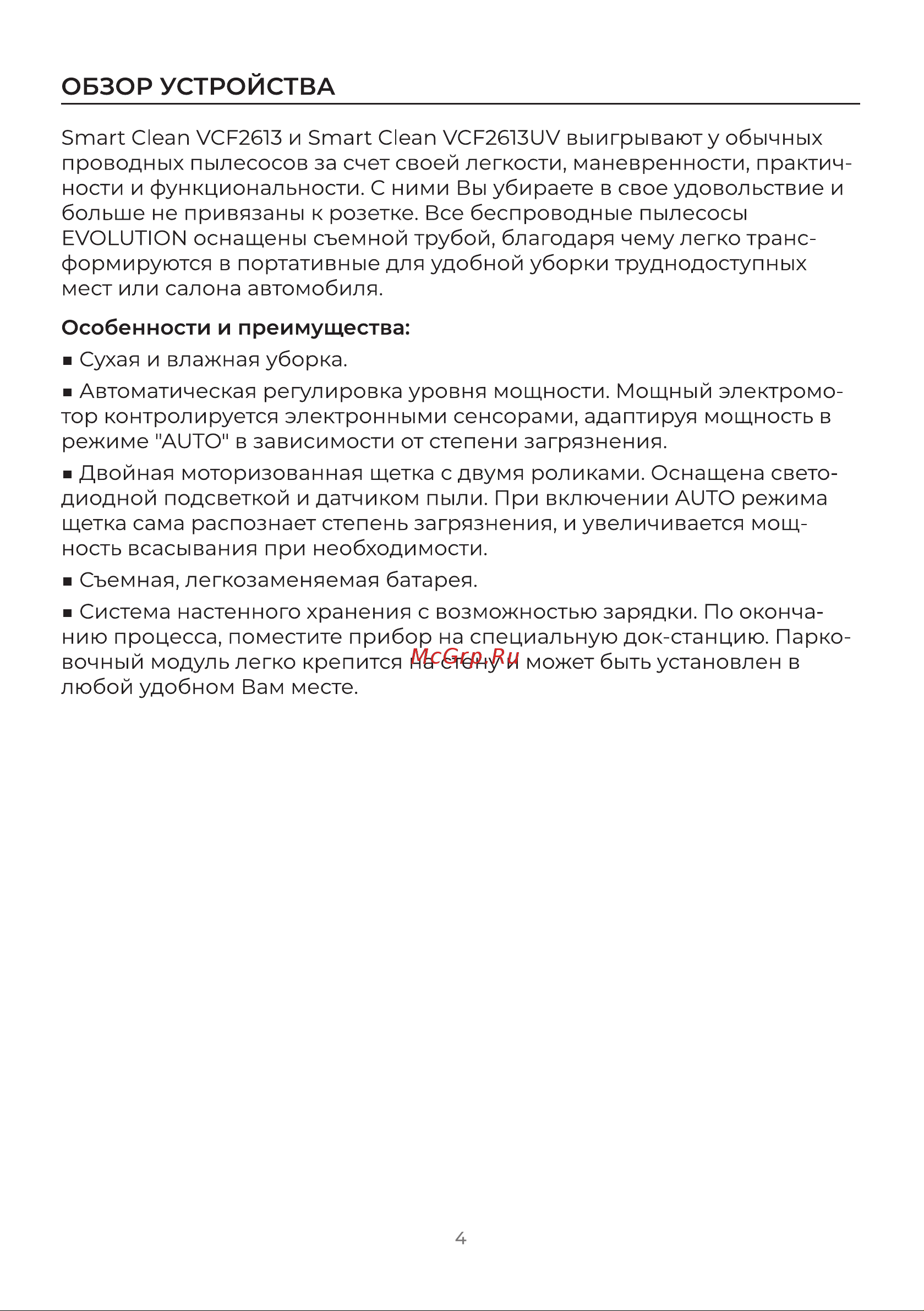 Evolution VCF2613 Wet and Dry Инструкция по эксплуатации онлайн [4/27] 905257