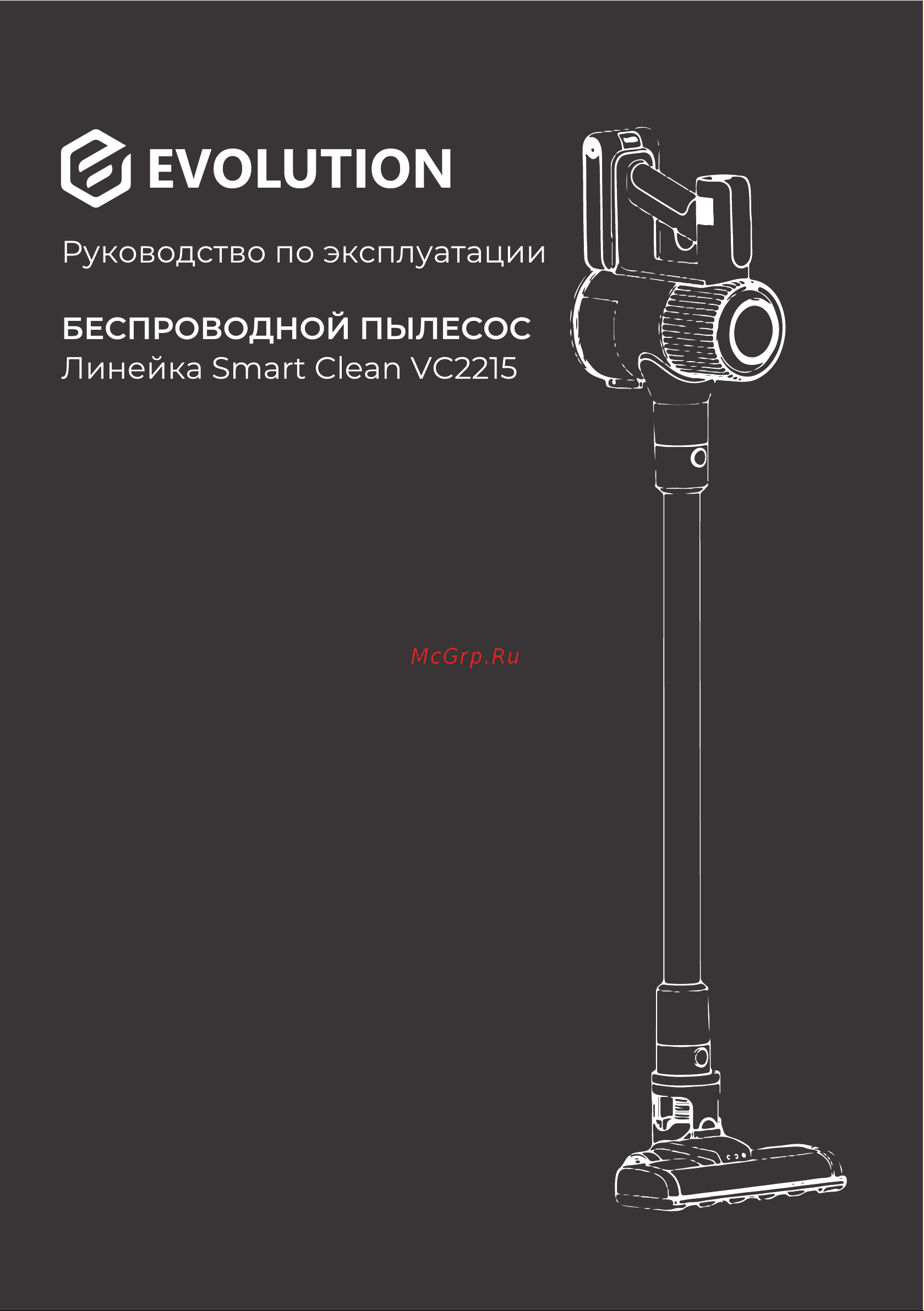 Evolution Smart Clean VC2215 Инструкция по эксплуатации онлайн