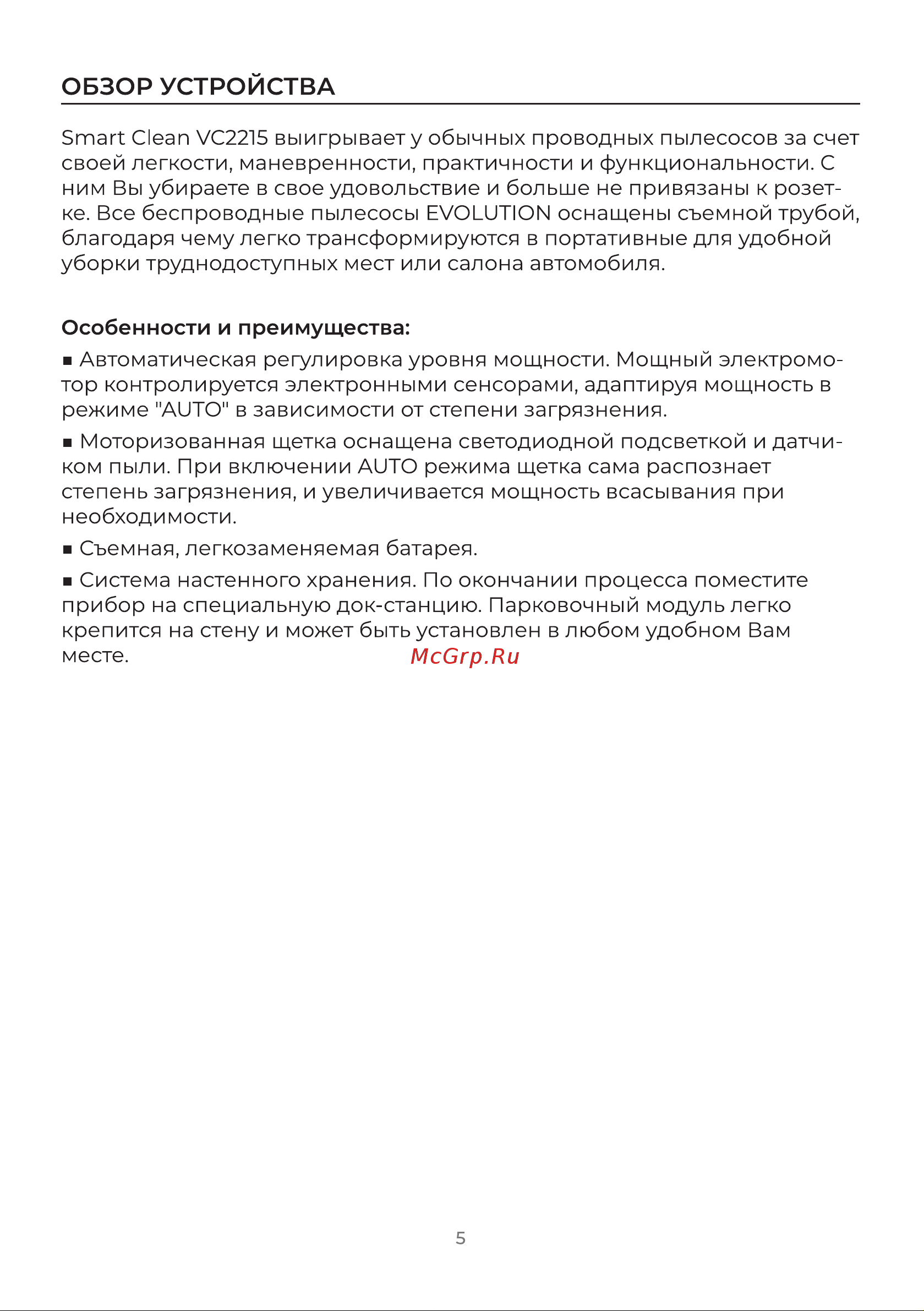 Evolution Smart Clean VC2215 Инструкция по эксплуатации онлайн [5/20] 905258