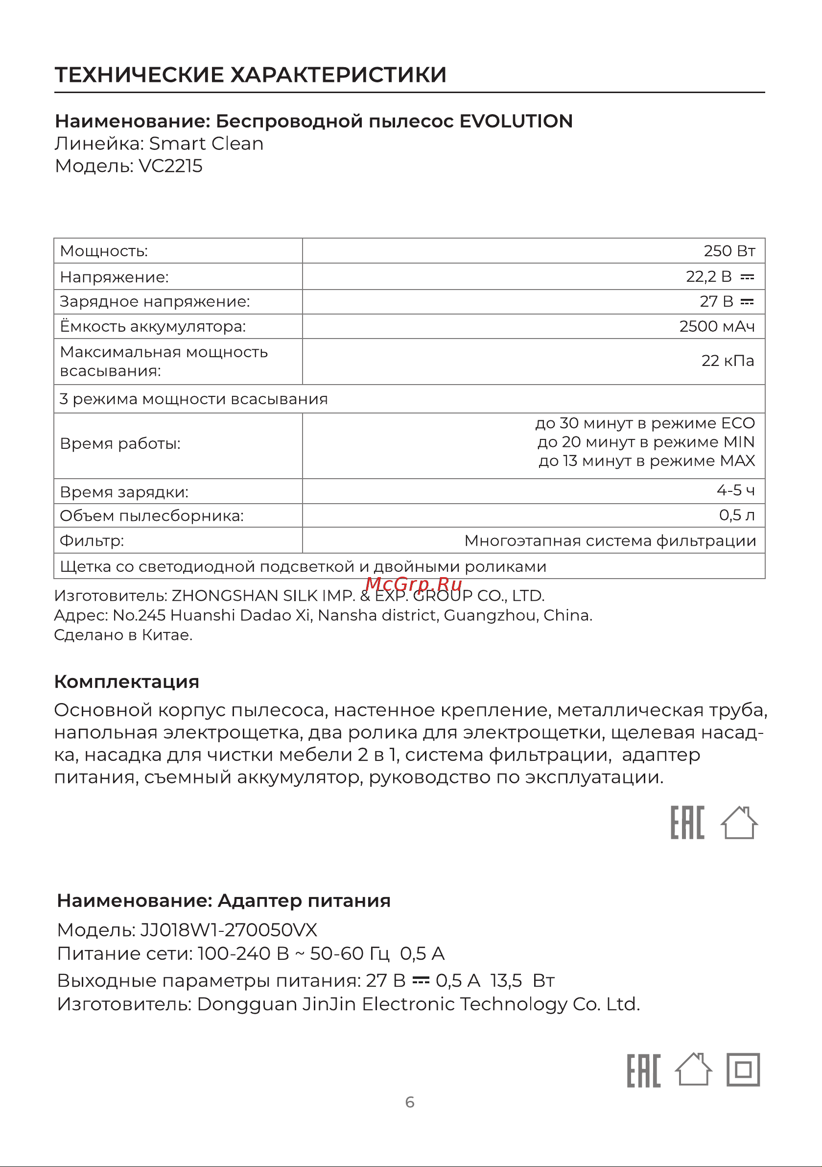 Evolution Smart Clean VC2215 Инструкция по эксплуатации онлайн [6/20] 905258