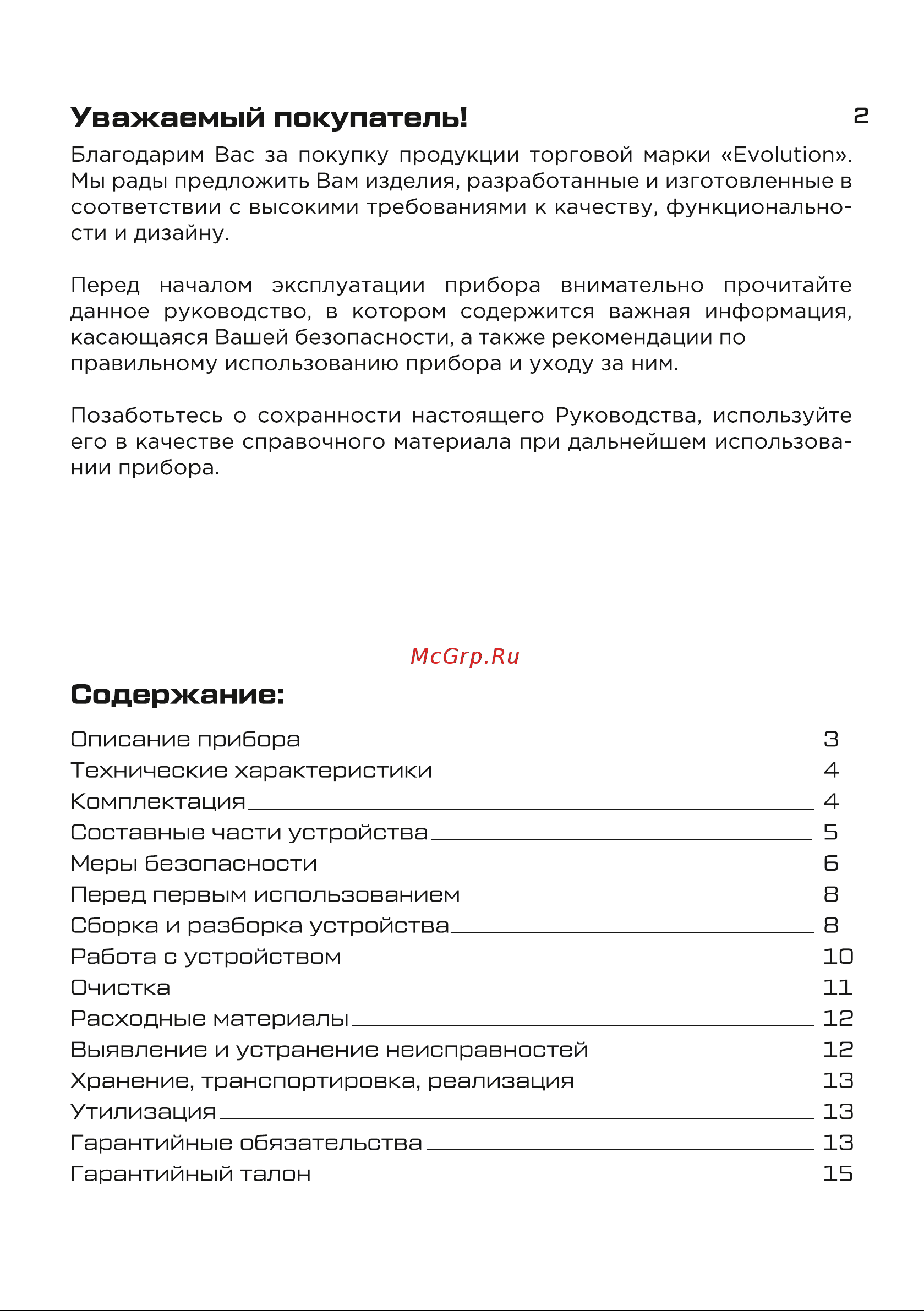 Evolution DW30CT Инструкция по эксплуатации онлайн [2/16] 905259