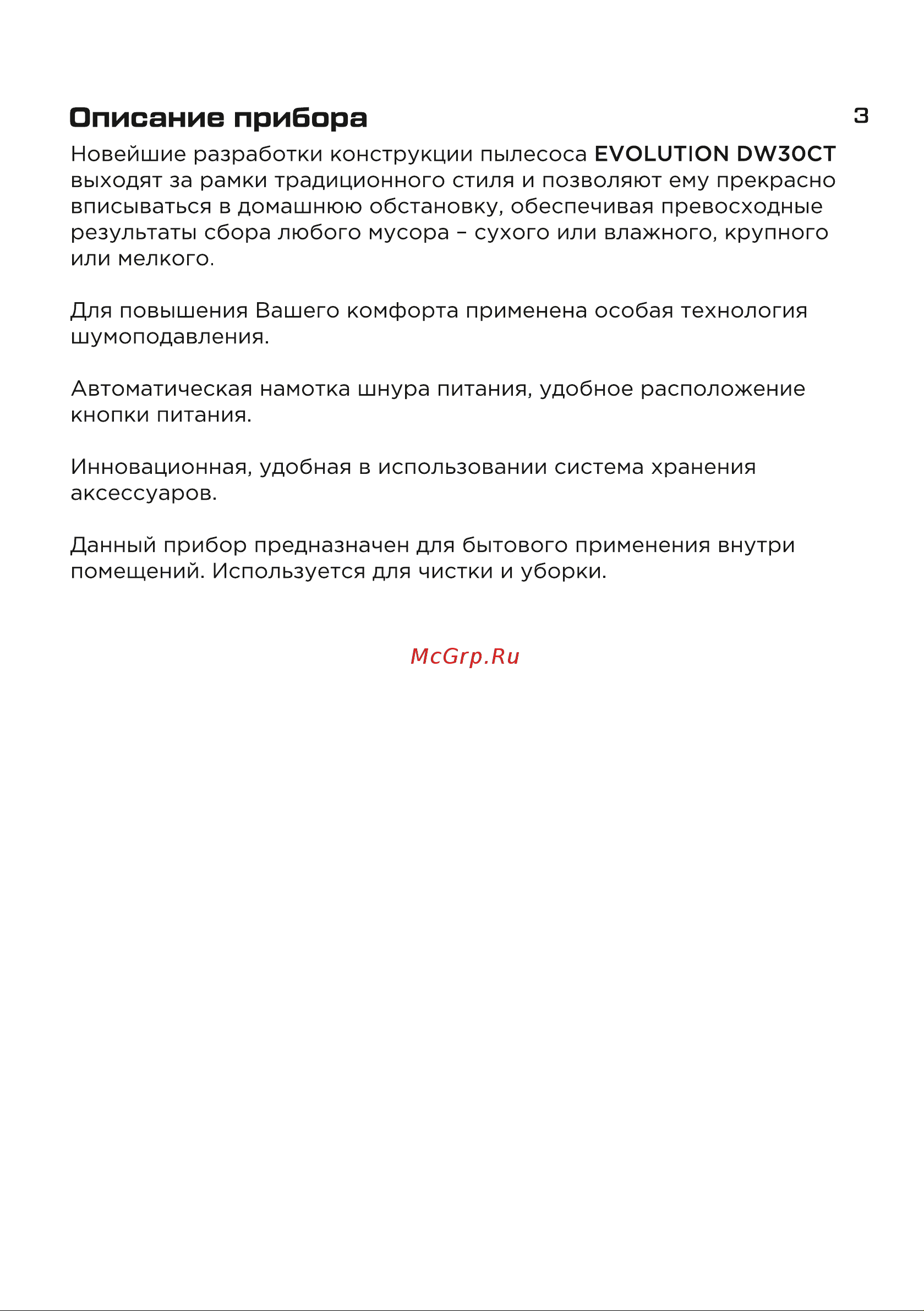 Evolution DW30CT Инструкция по эксплуатации онлайн [3/16] 905259