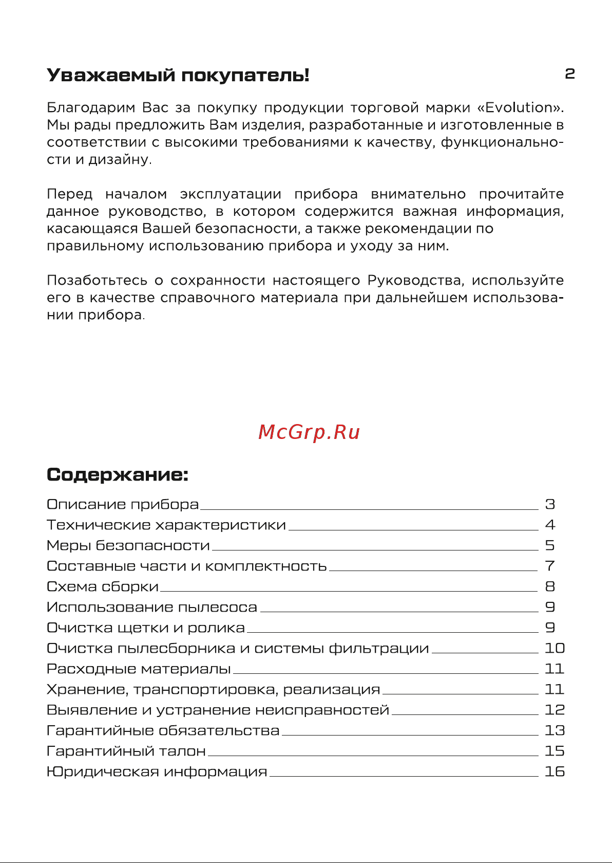 Evolution LX900 Инструкция по эксплуатации онлайн [2/17] 905260