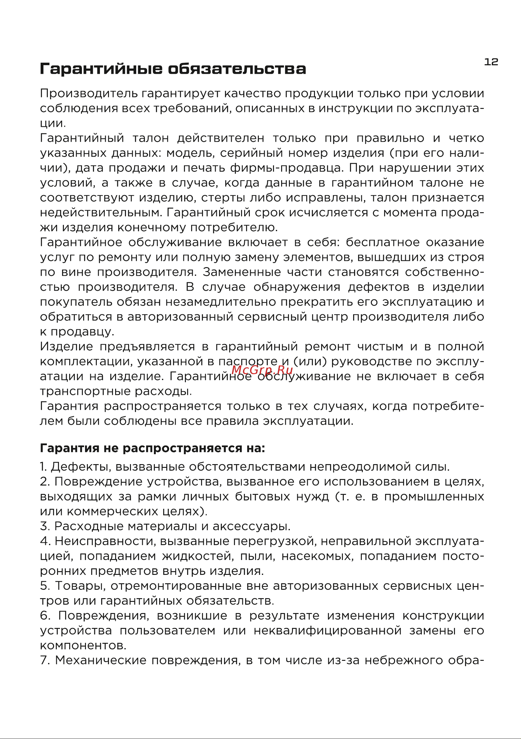 Evolution LX600 Инструкция по эксплуатации онлайн [12/16] 905261