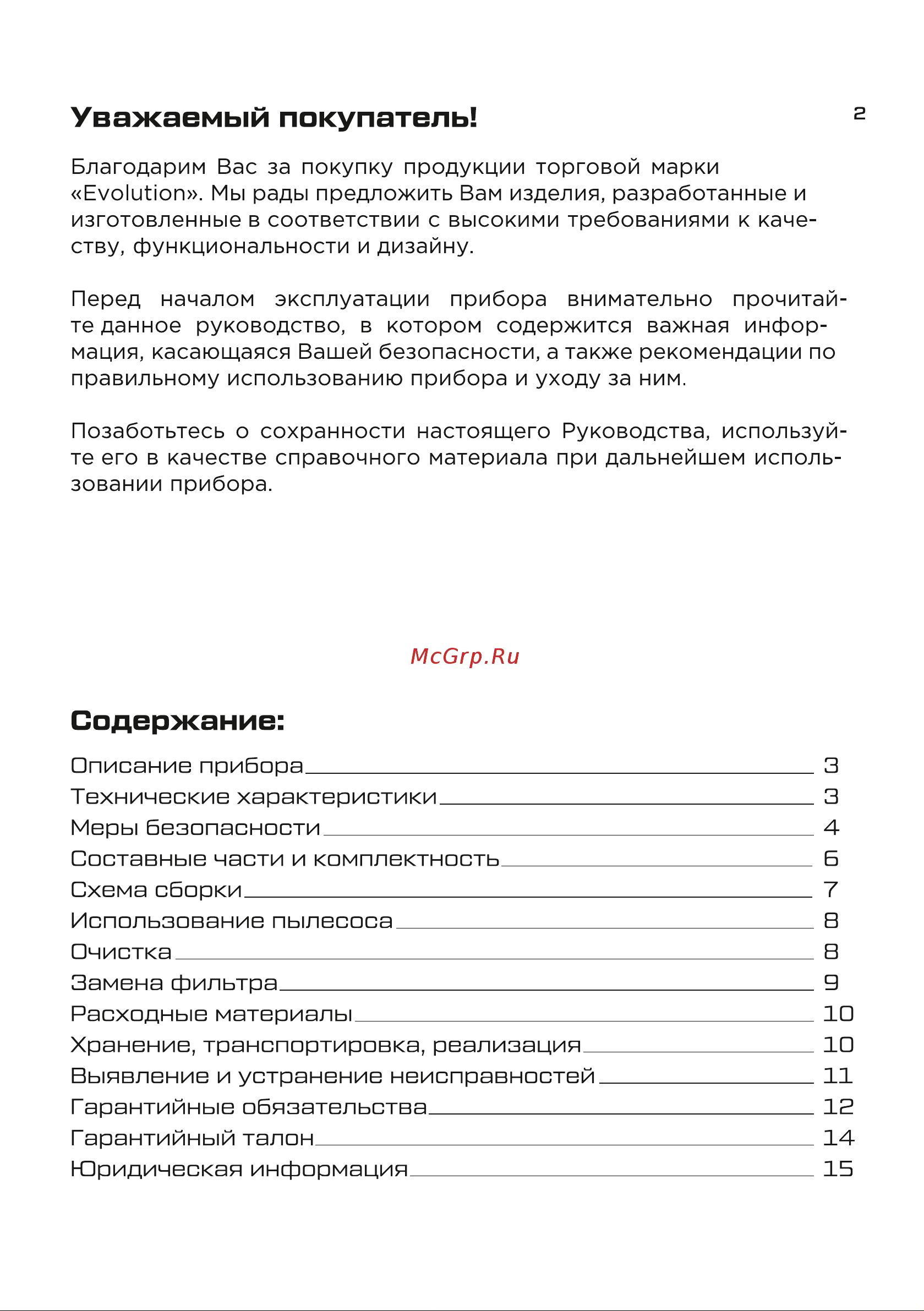 Evolution LX600 Инструкция по эксплуатации онлайн [2/16] 905261
