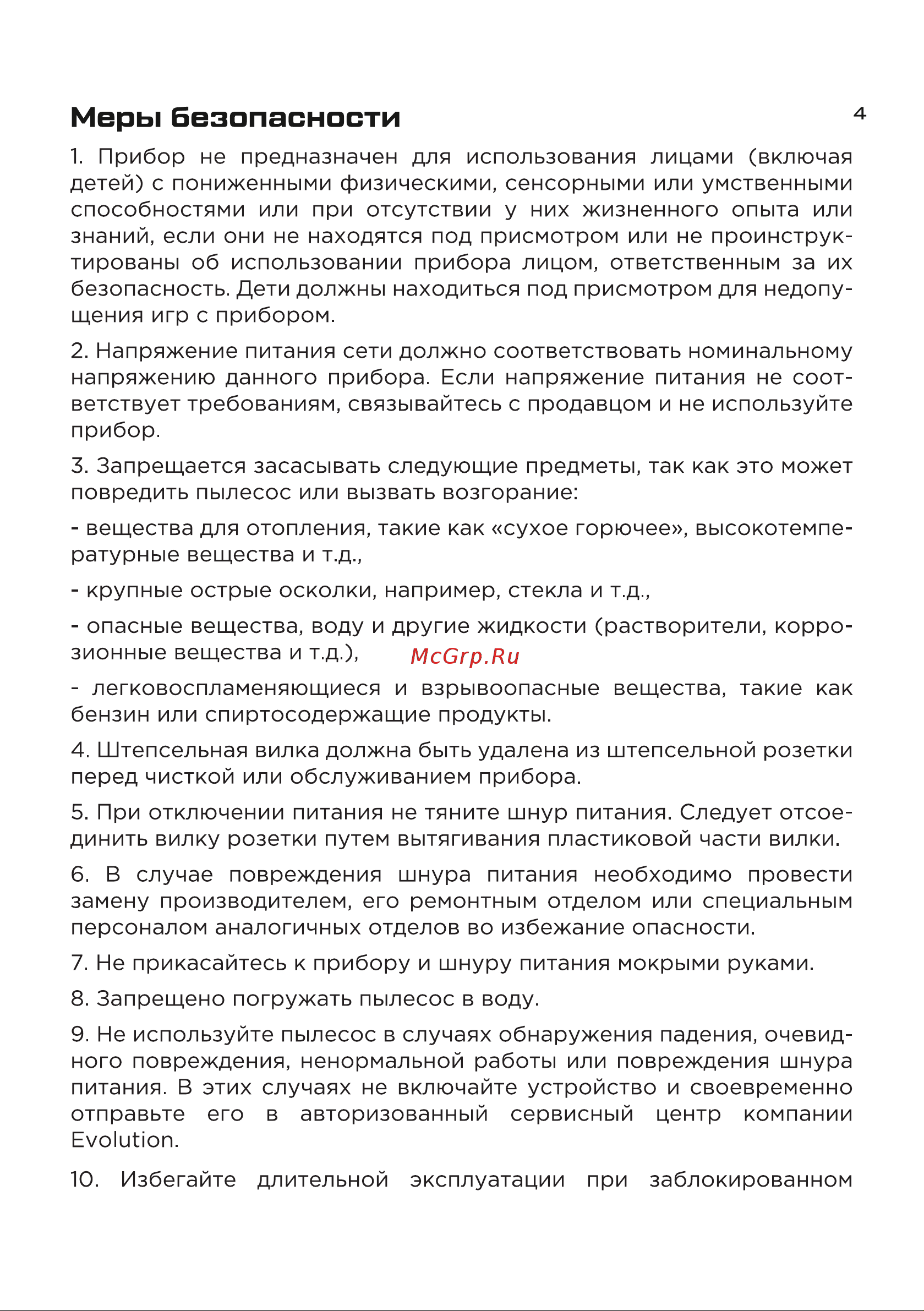 Evolution LX600 Инструкция по эксплуатации онлайн [4/16] 905261