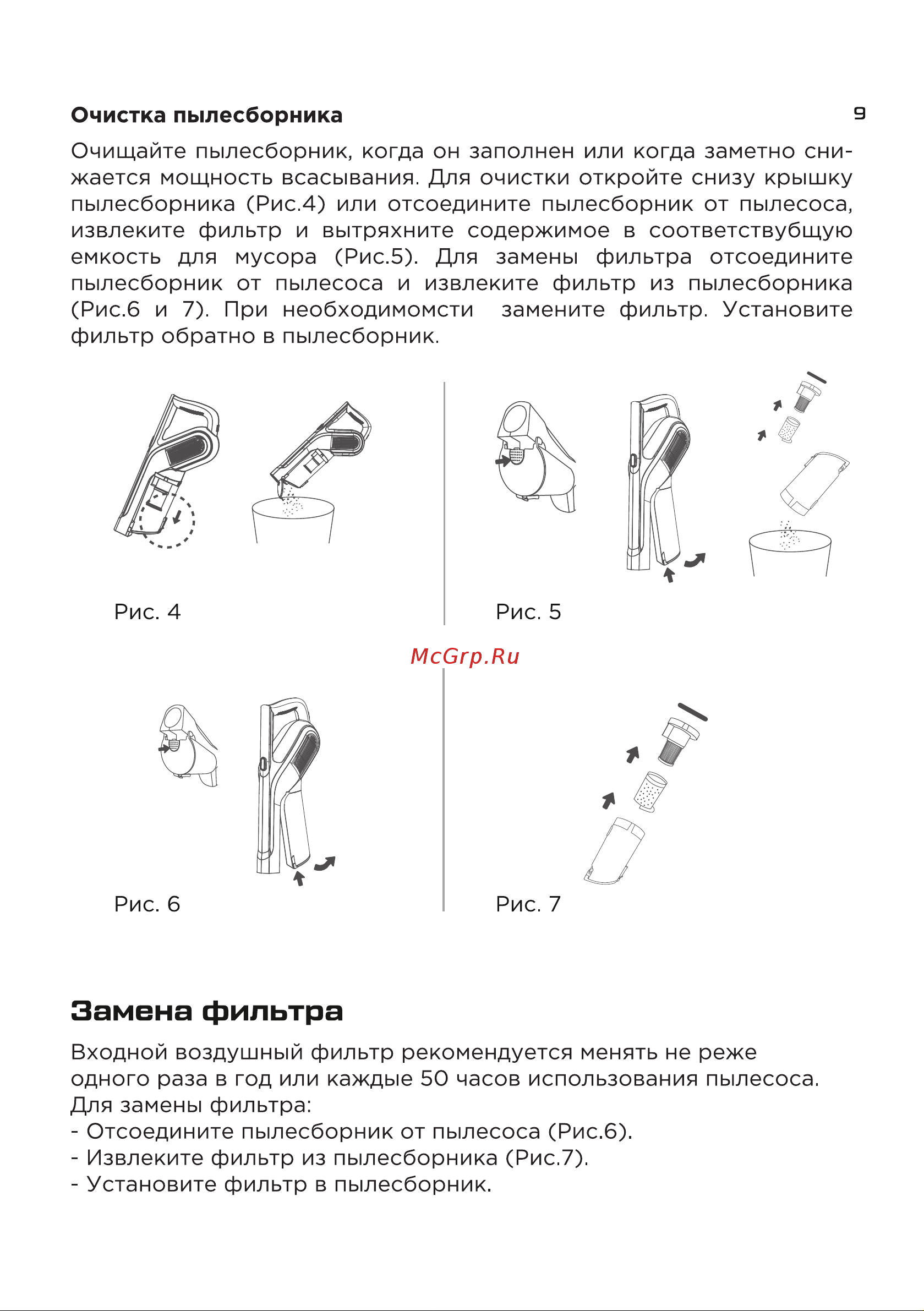 Evolution LX600 Инструкция по эксплуатации онлайн [9/16] 905261