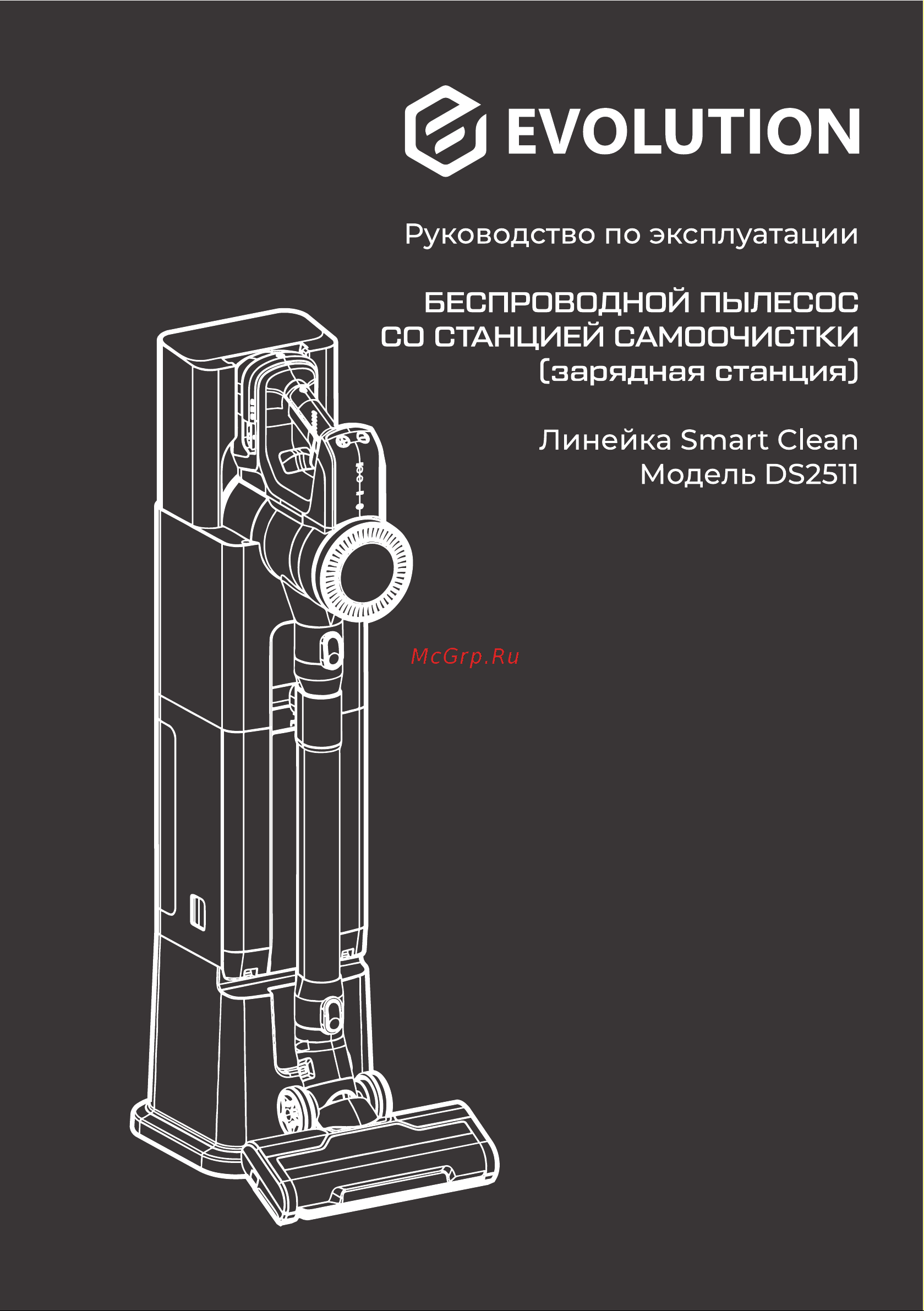 Evolution Smart Clean DS2511 Инструкция по эксплуатации онлайн