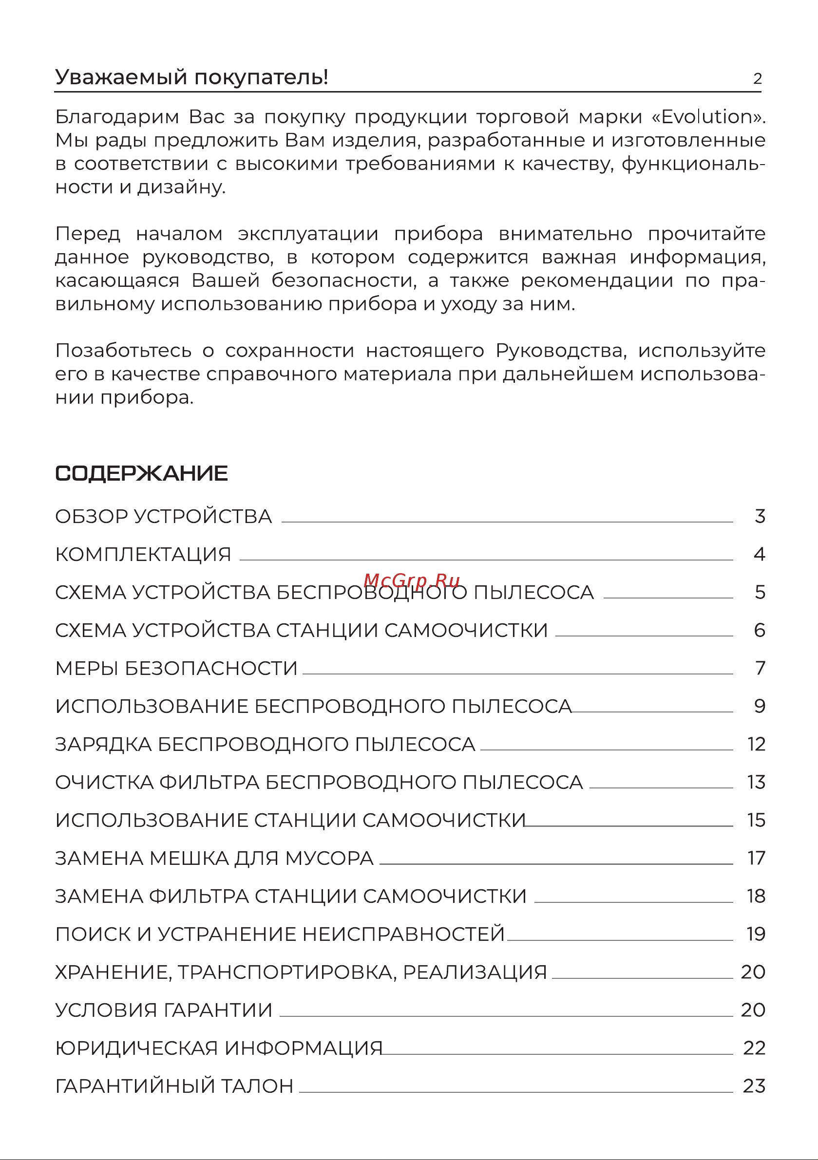 Evolution Smart Clean DS2511 Инструкция по эксплуатации онлайн [2/24] 905262