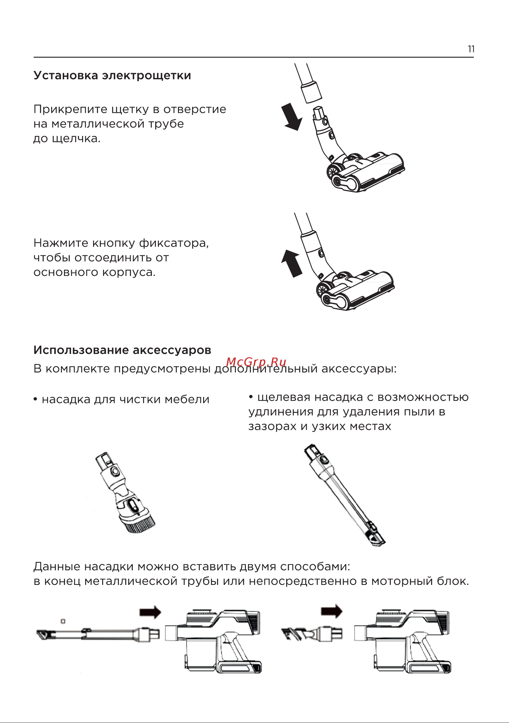 Evolution Smart Clean VCF2312 Инструкция по эксплуатации онлайн [11/20] 905263